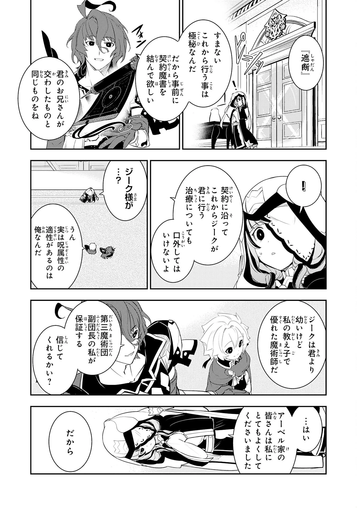 不運からの最強男 第20話 - 7