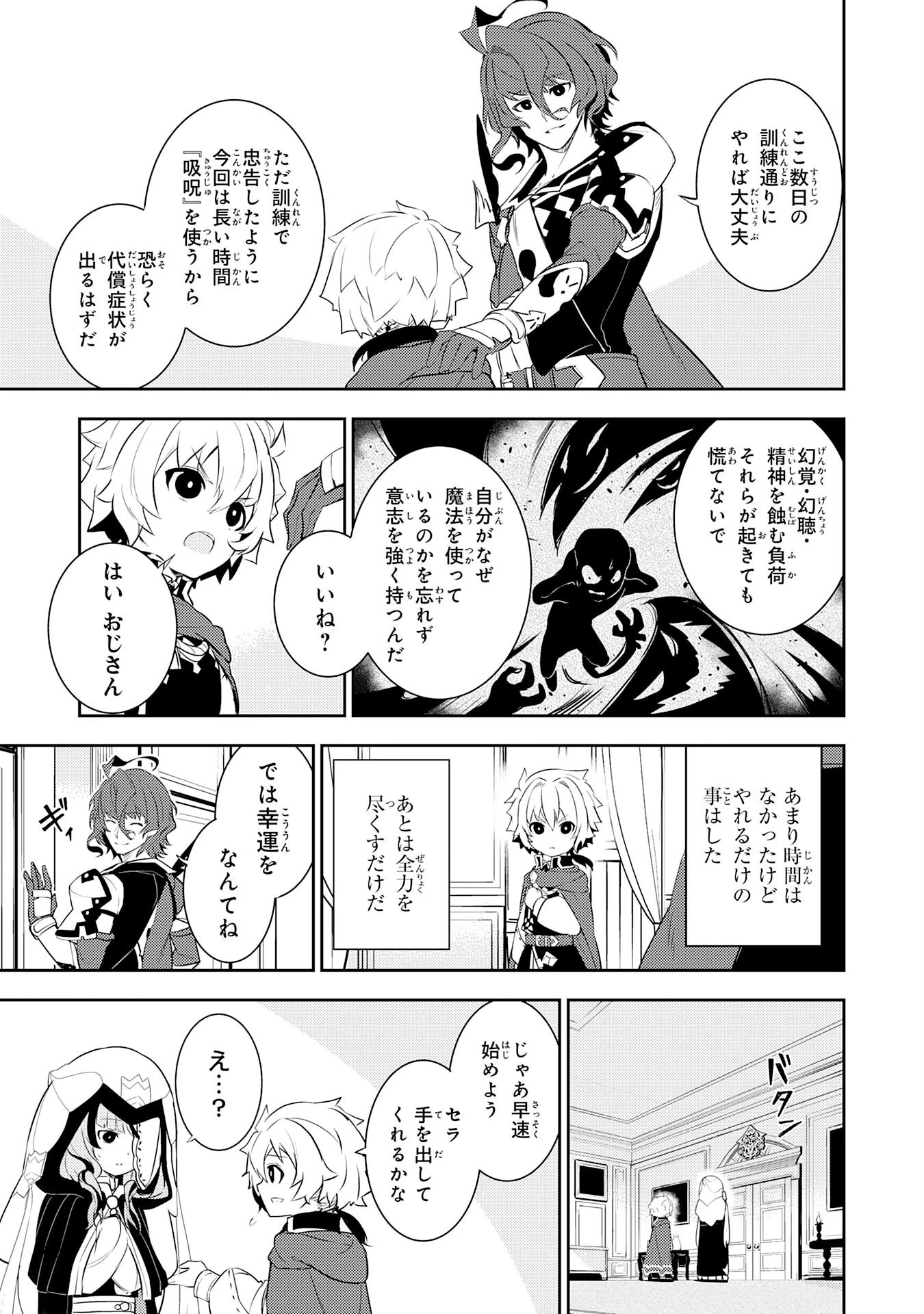 不運からの最強男 第20話 - 9