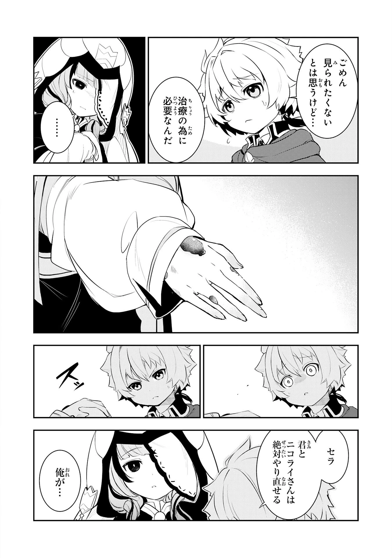 不運からの最強男 第20話 - 10