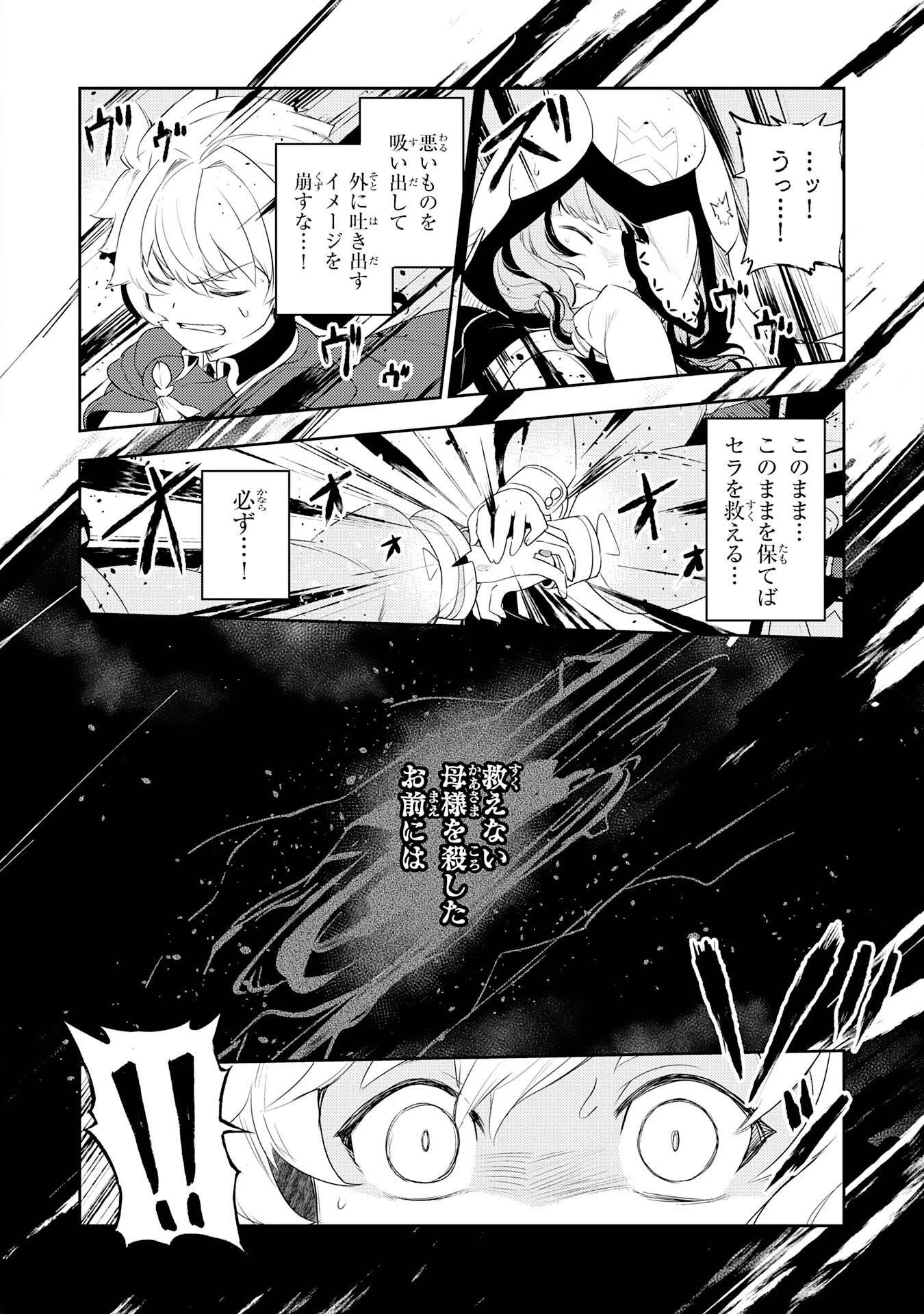 不運からの最強男 第20話 - 12