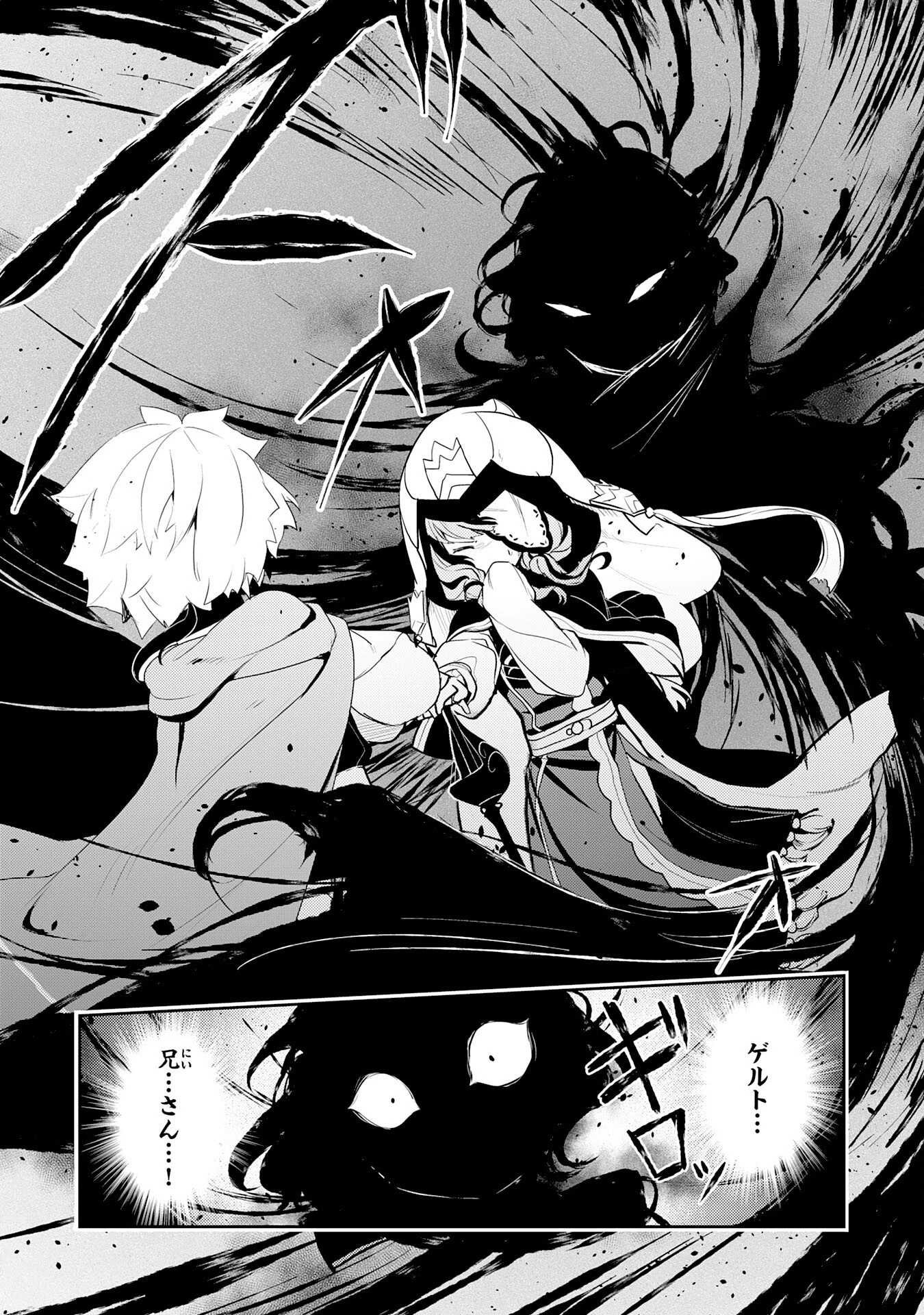 不運からの最強男 第20話 - 13