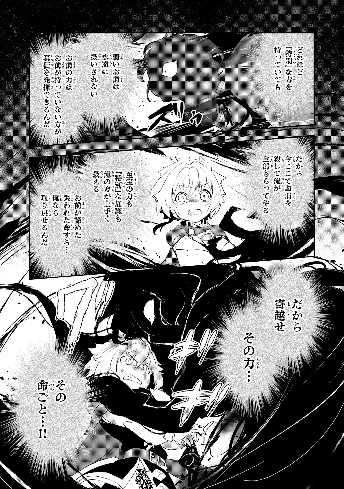 不運からの最強男 第20話 - 14