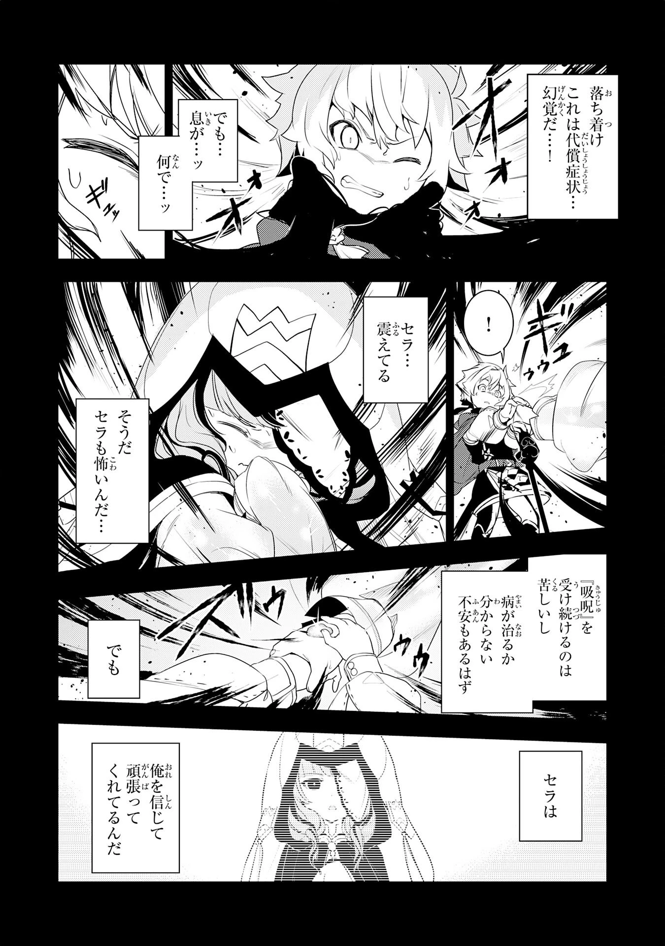 不運からの最強男 第20話 - 15