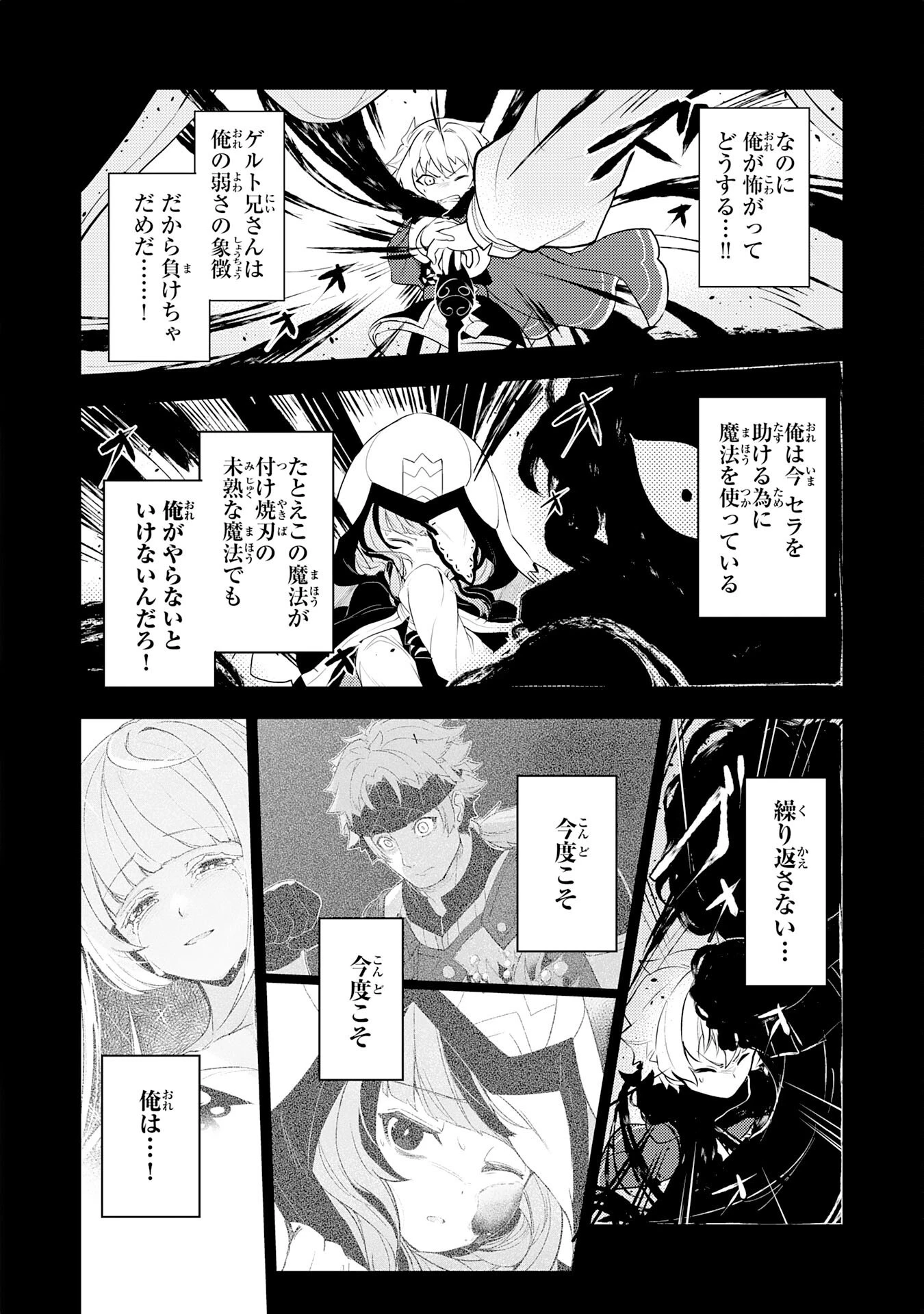 不運からの最強男 第20話 - 16