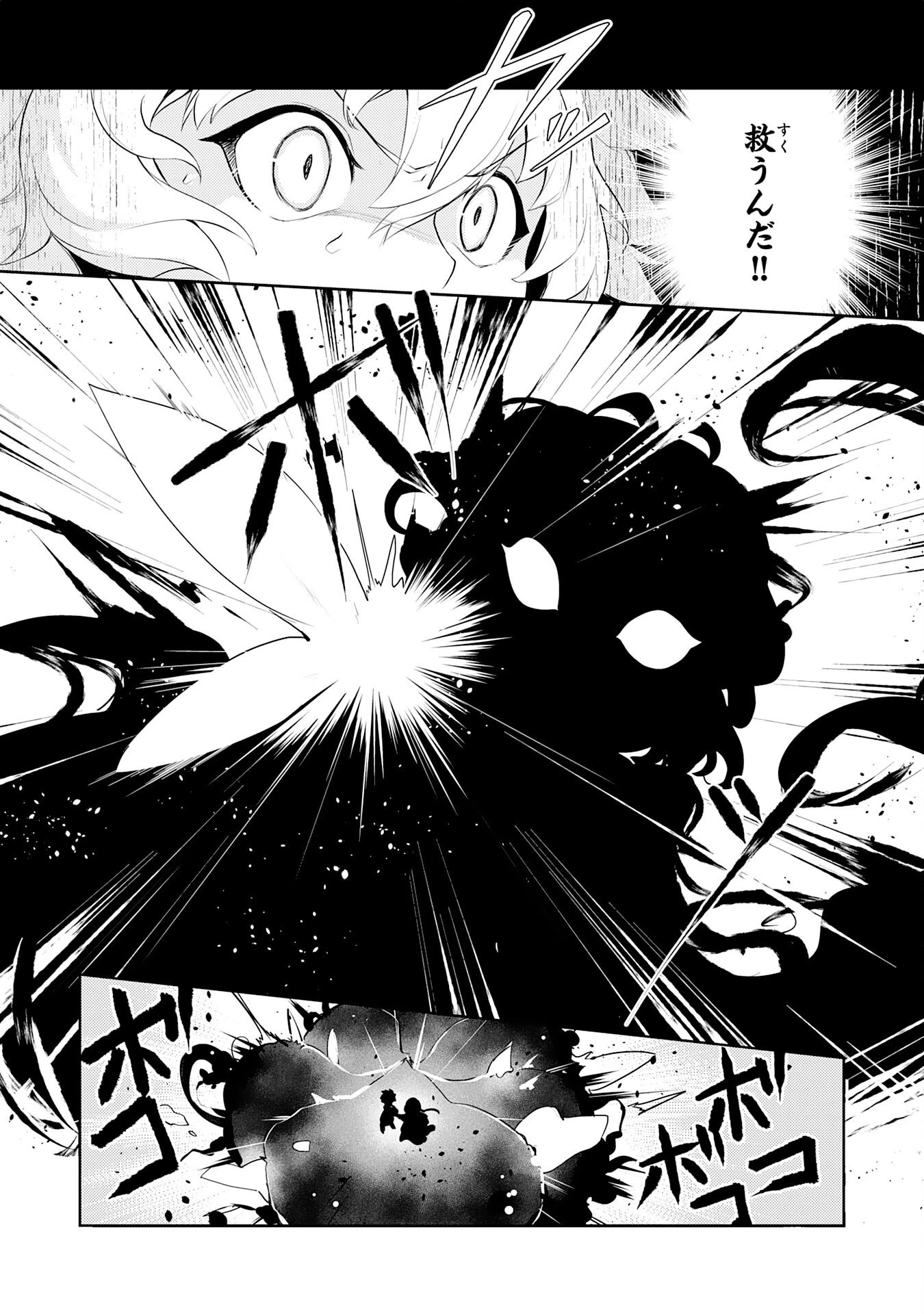 不運からの最強男 第20話 - 17