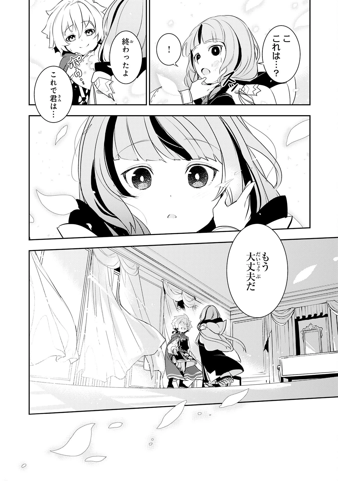 不運からの最強男 第20話 - 20