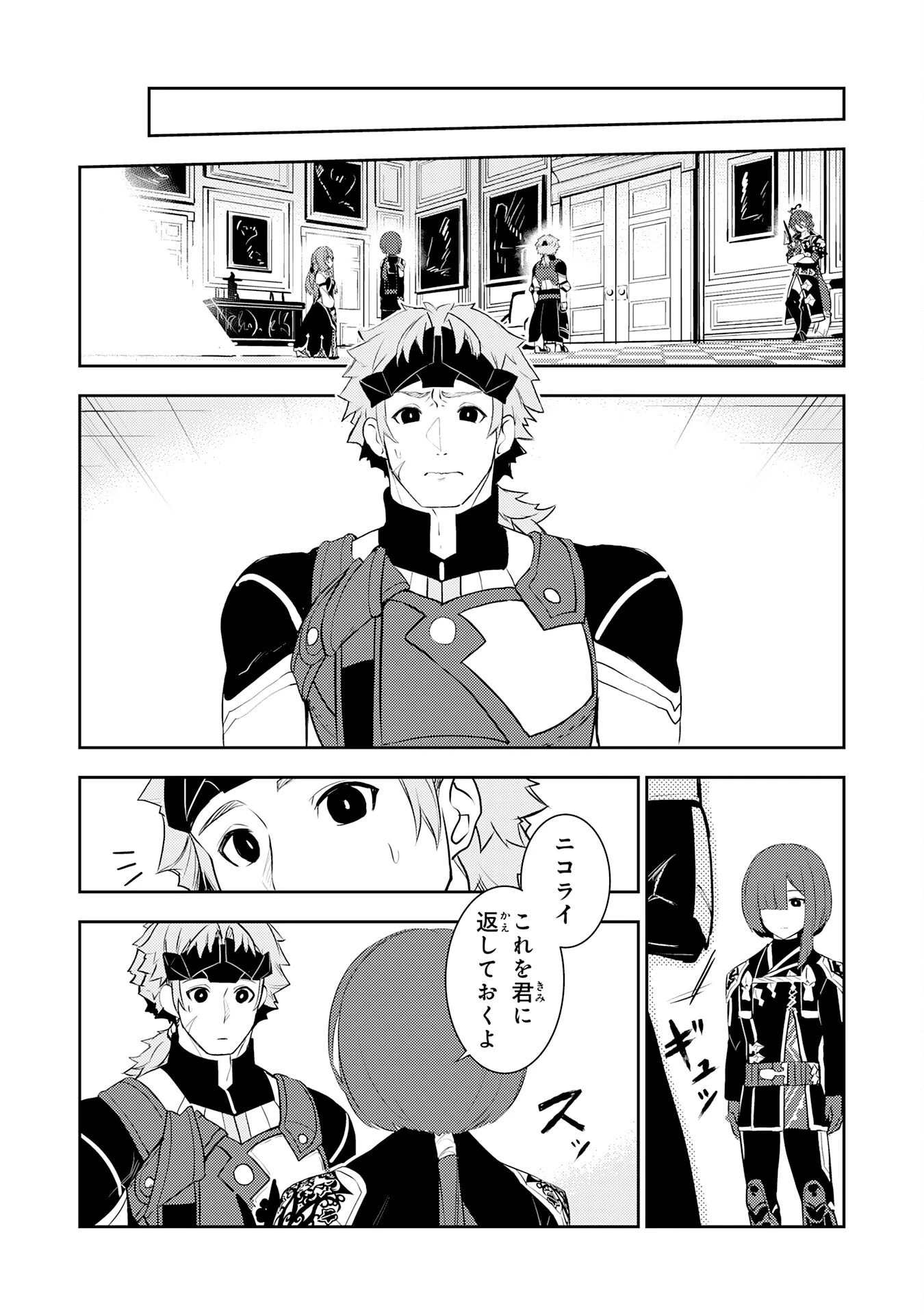 不運からの最強男 第20話 - 21