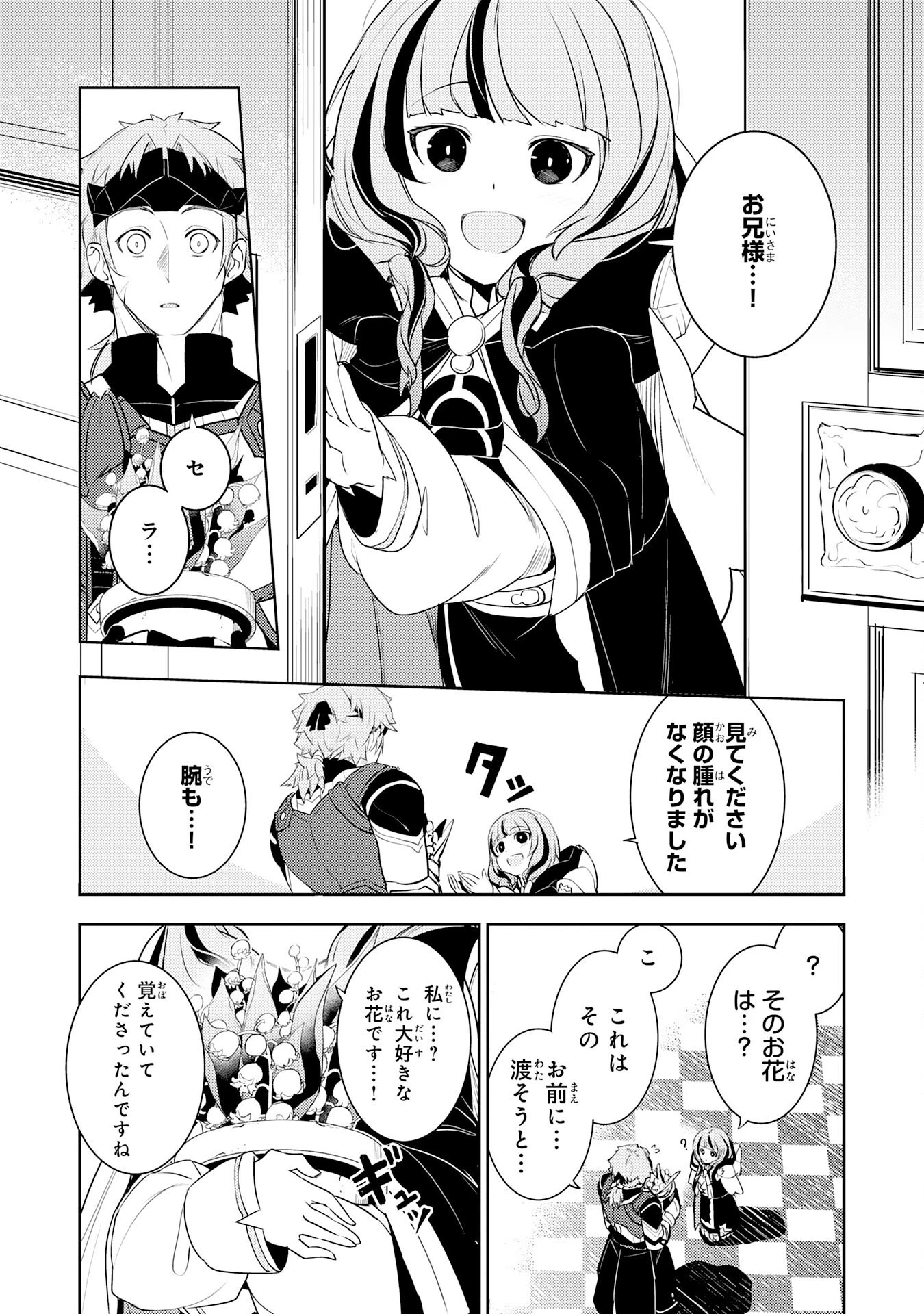 不運からの最強男 第20話 - 23