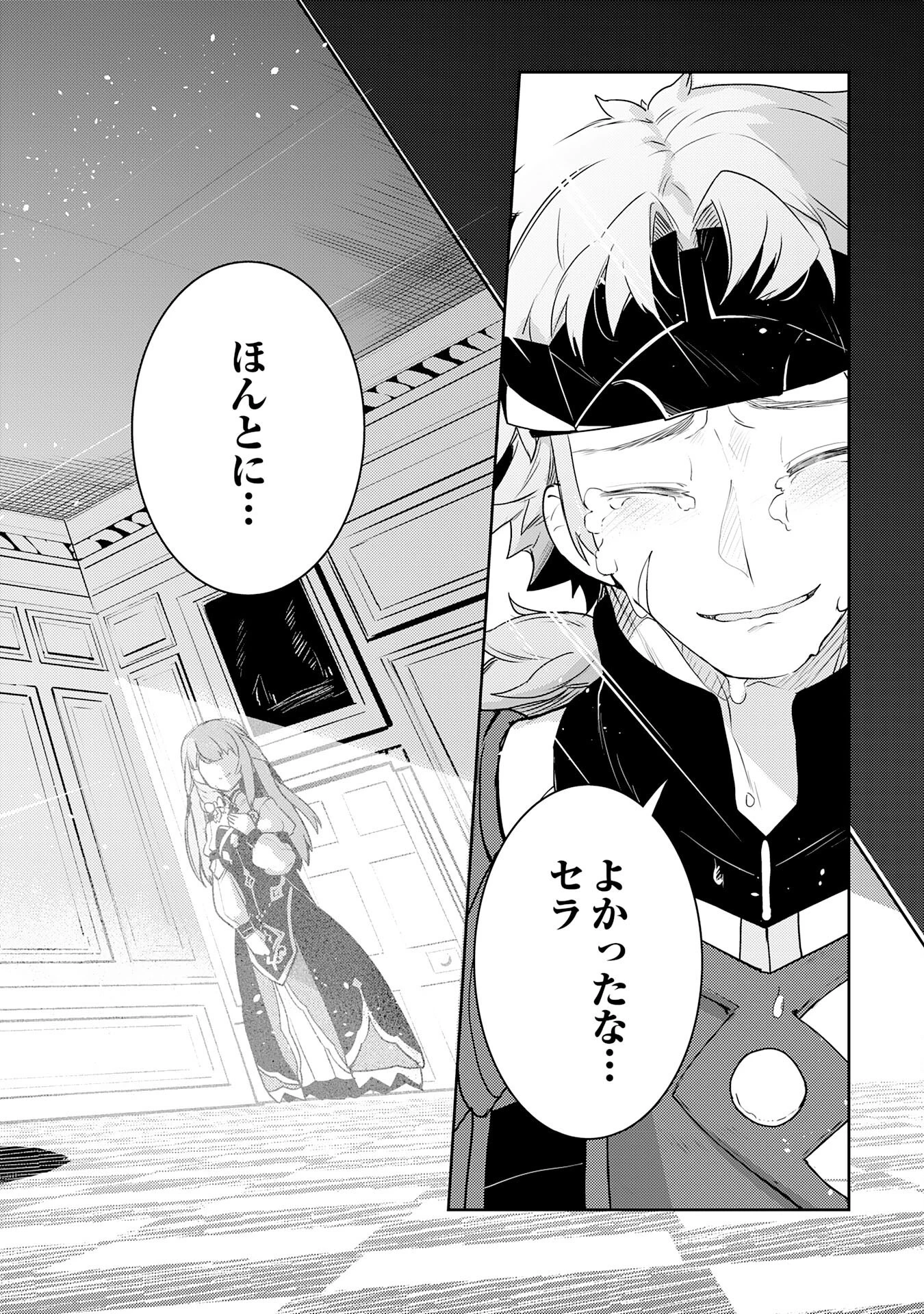 不運からの最強男 第20話 - 26