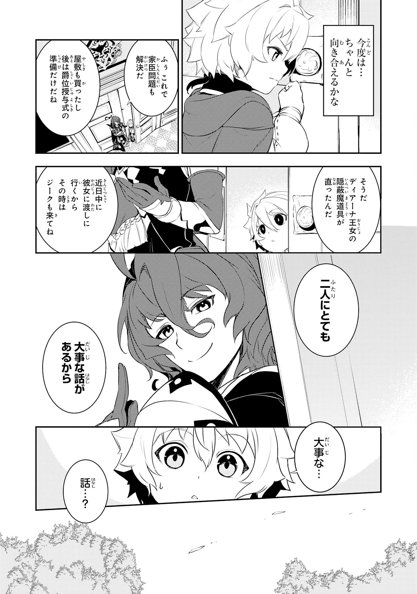 不運からの最強男 第20話 - 29