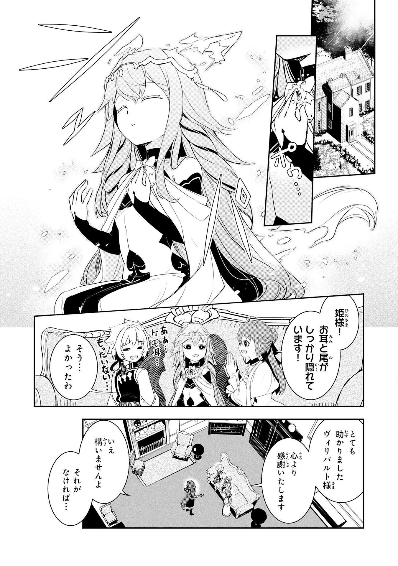 不運からの最強男 第20話 - 30