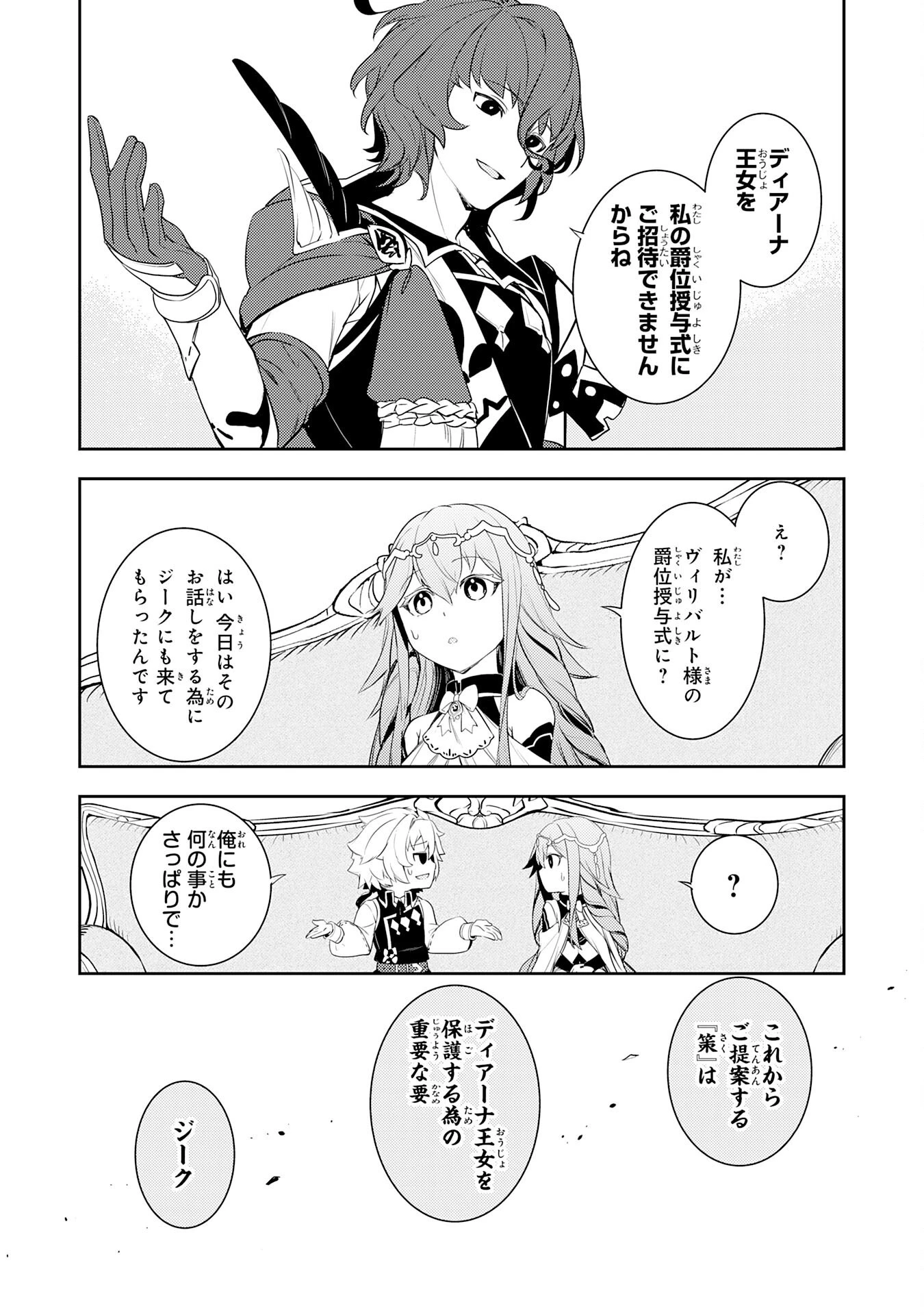 不運からの最強男 第20話 - 31