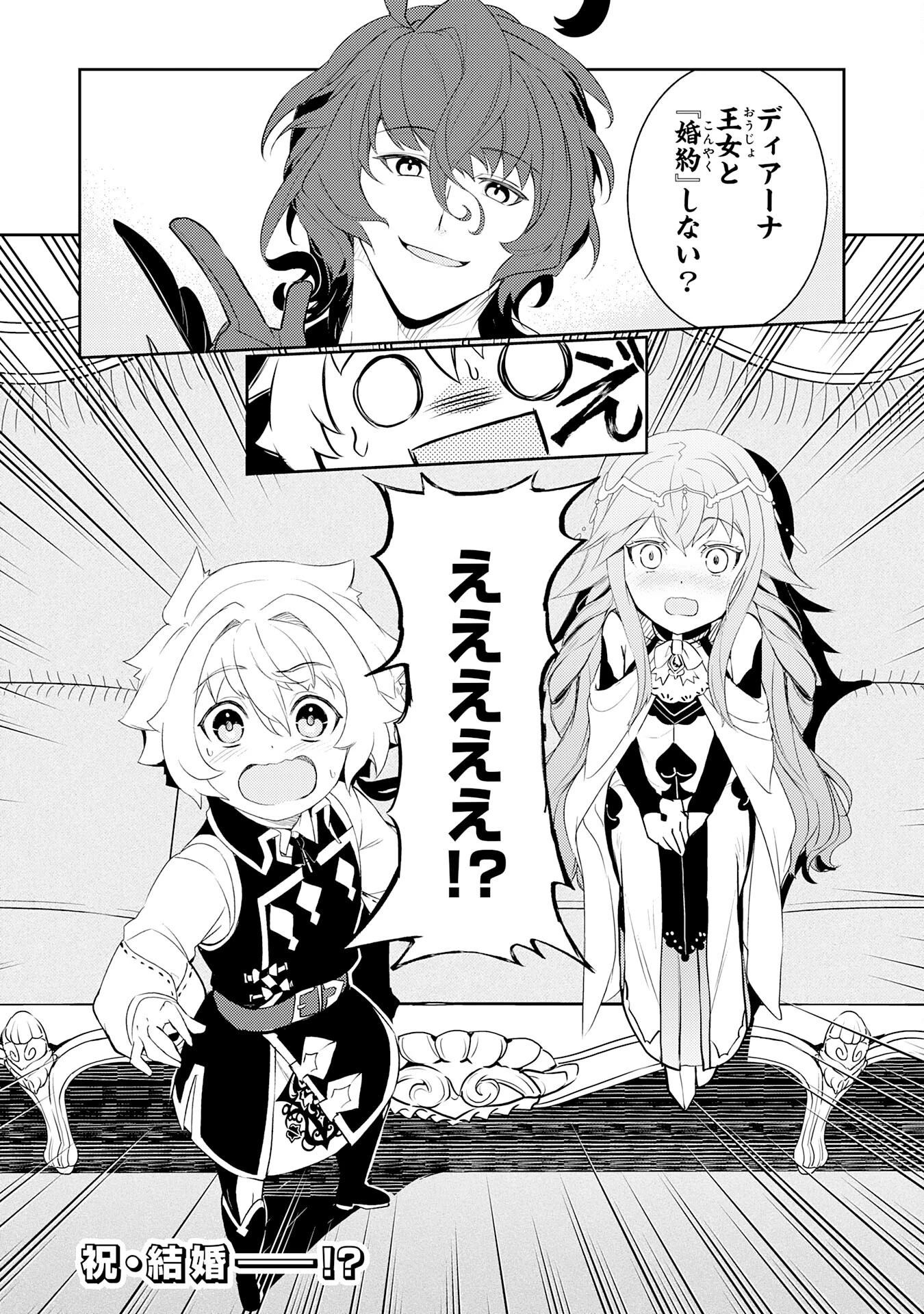 不運からの最強男 第20話 - 32