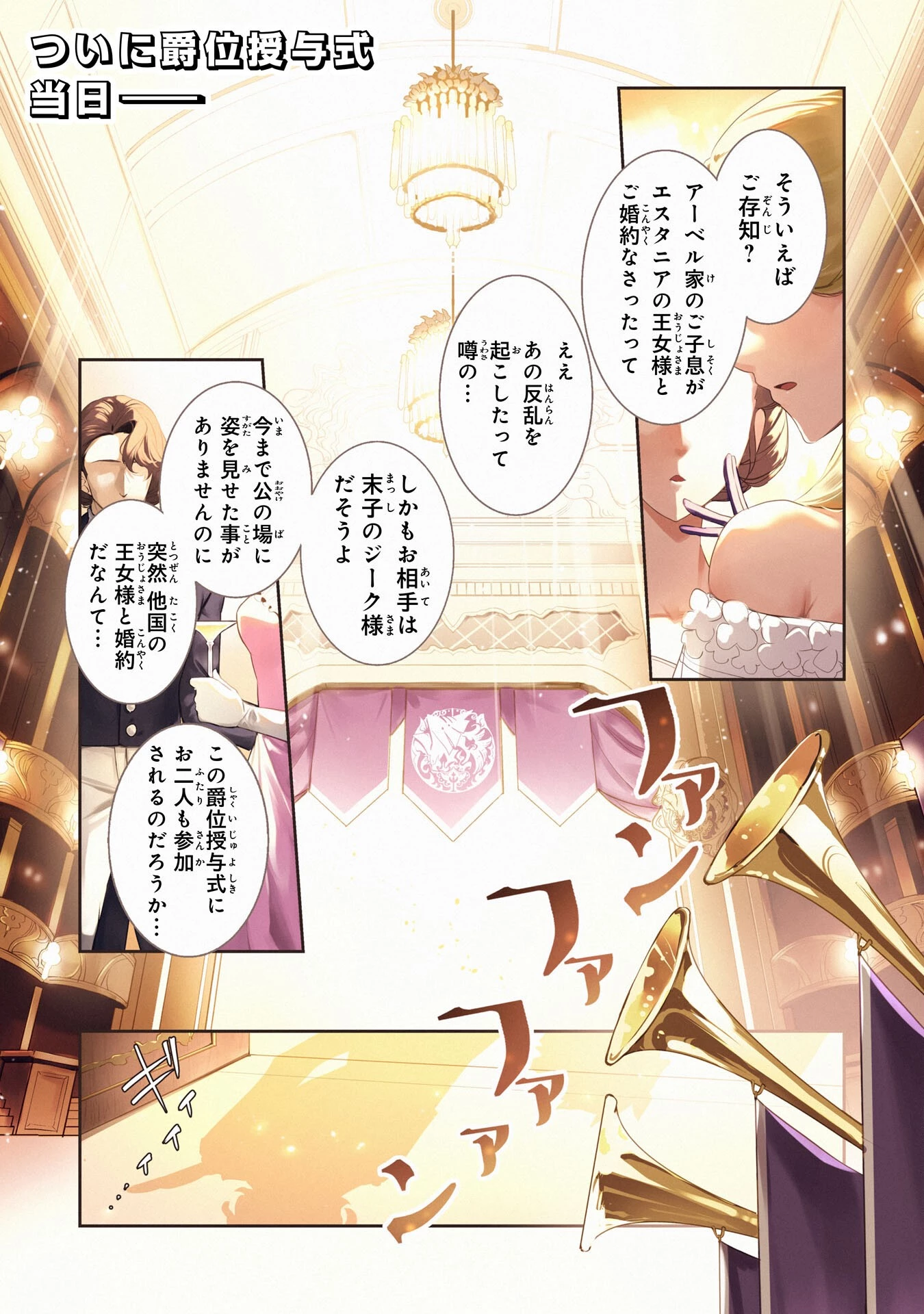 不運からの最強男 第21話 - 1