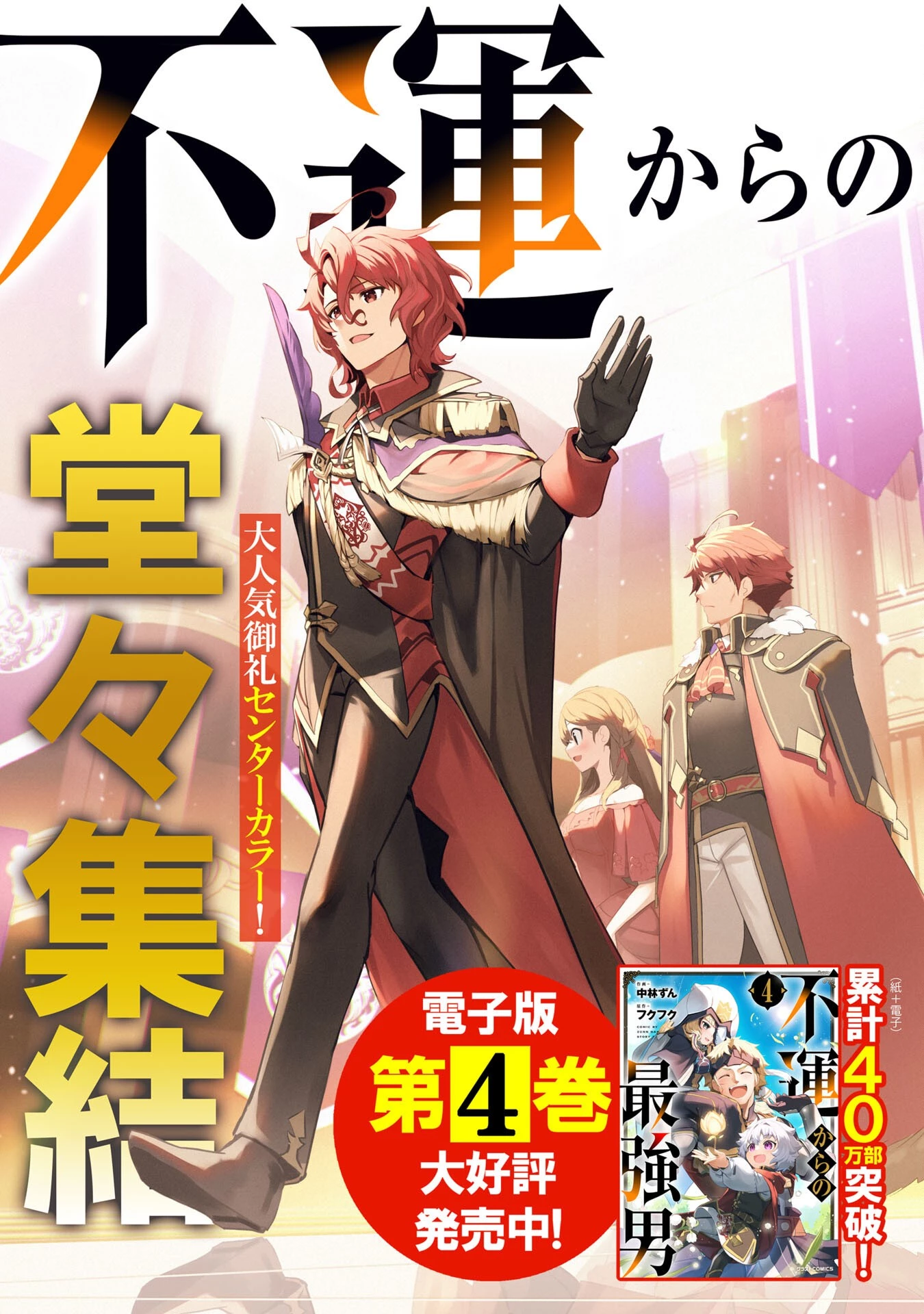 不運からの最強男 第21話 - 3