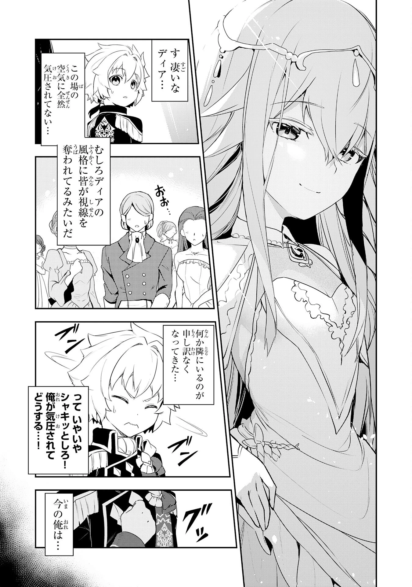 不運からの最強男 第21話 - 5