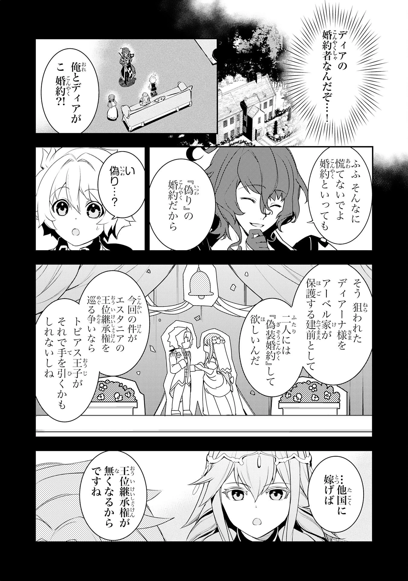 不運からの最強男 第21話 - 6