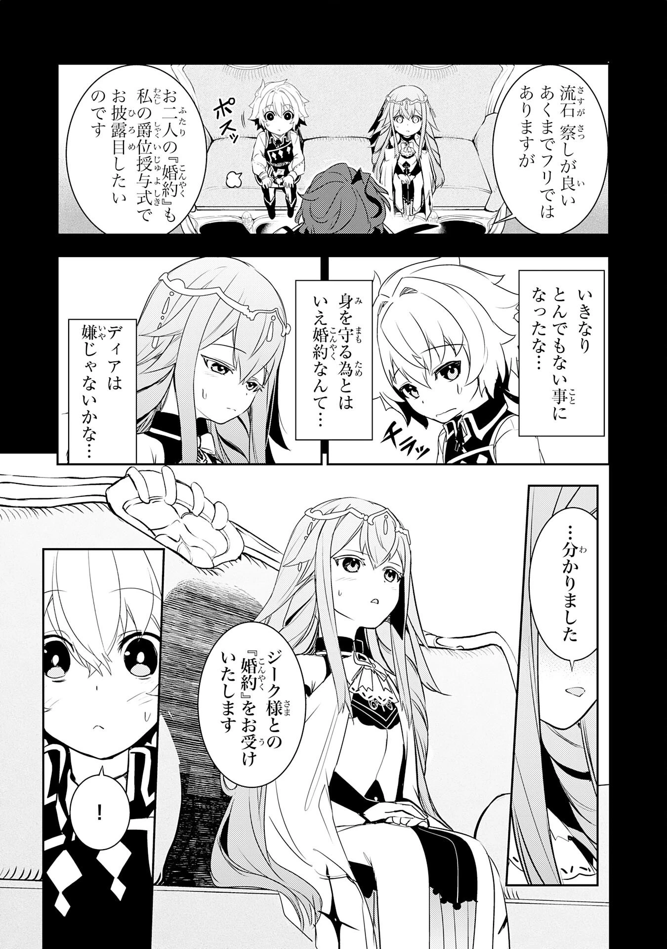 不運からの最強男 第21話 - 7