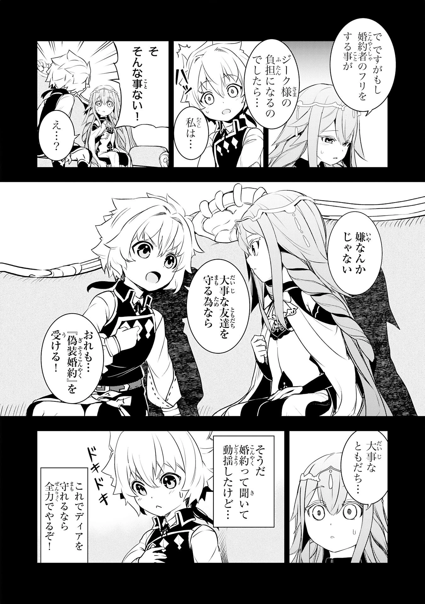 不運からの最強男 第21話 - 8