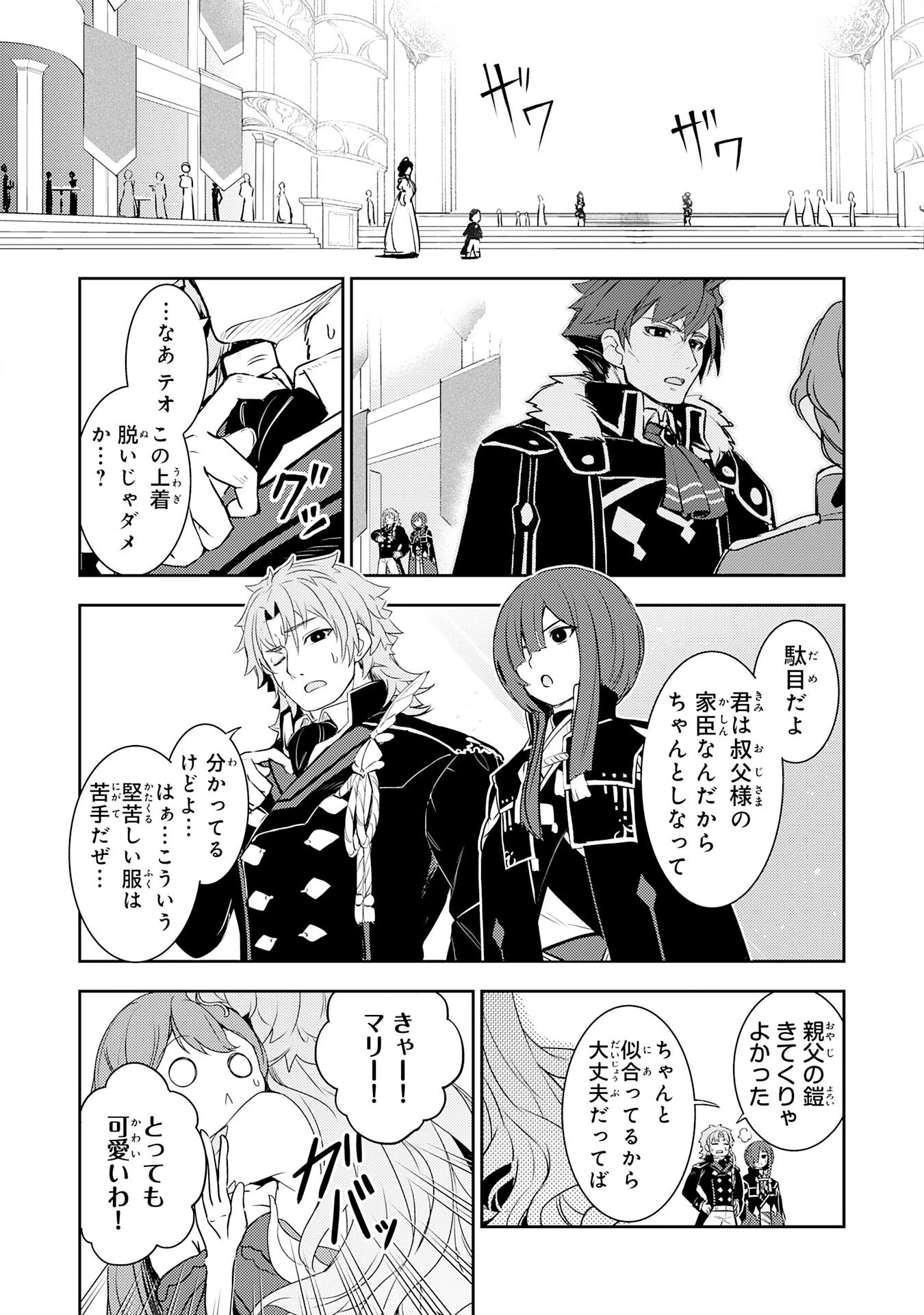 不運からの最強男 第21話 - 10