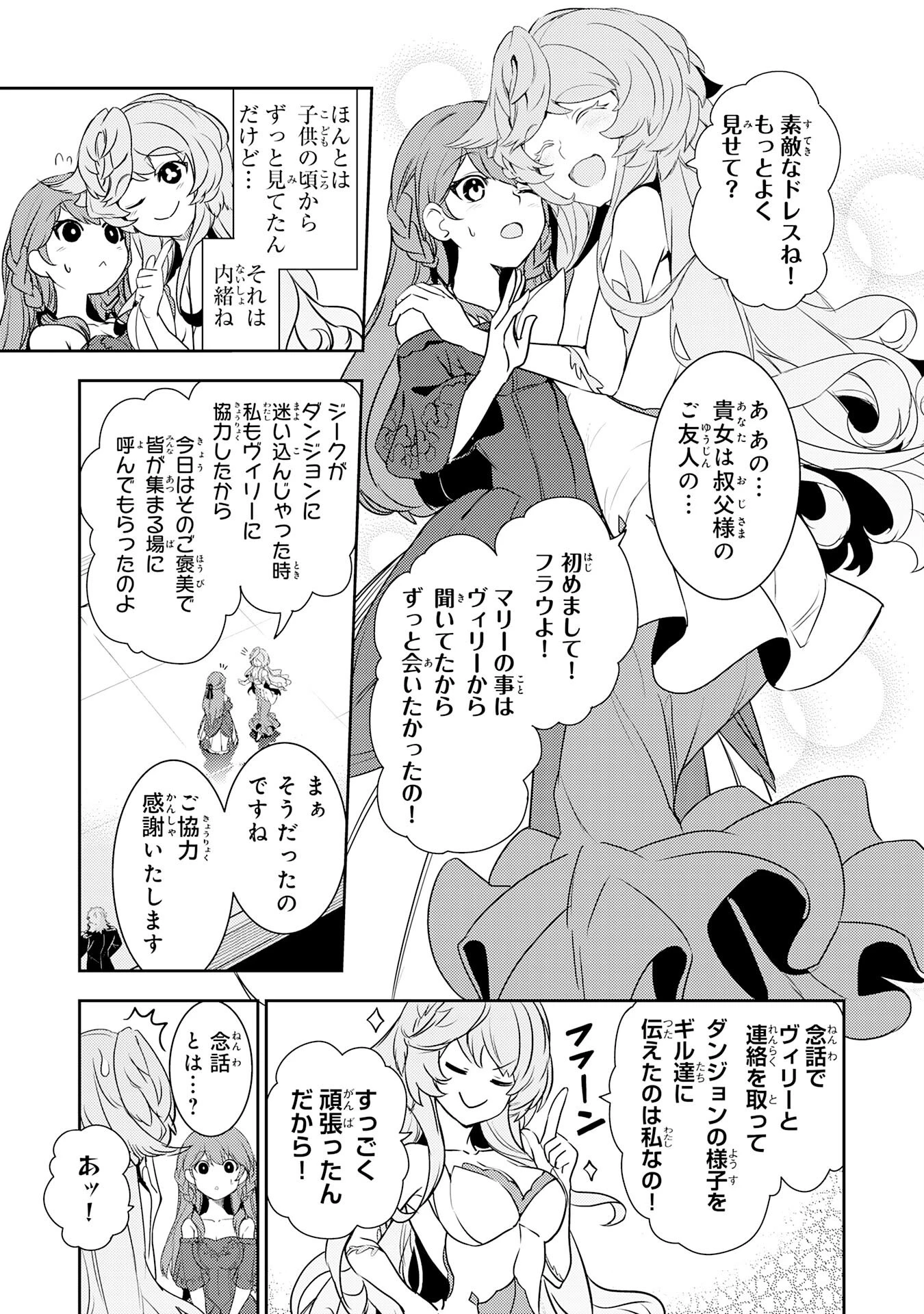 不運からの最強男 第21話 - 11