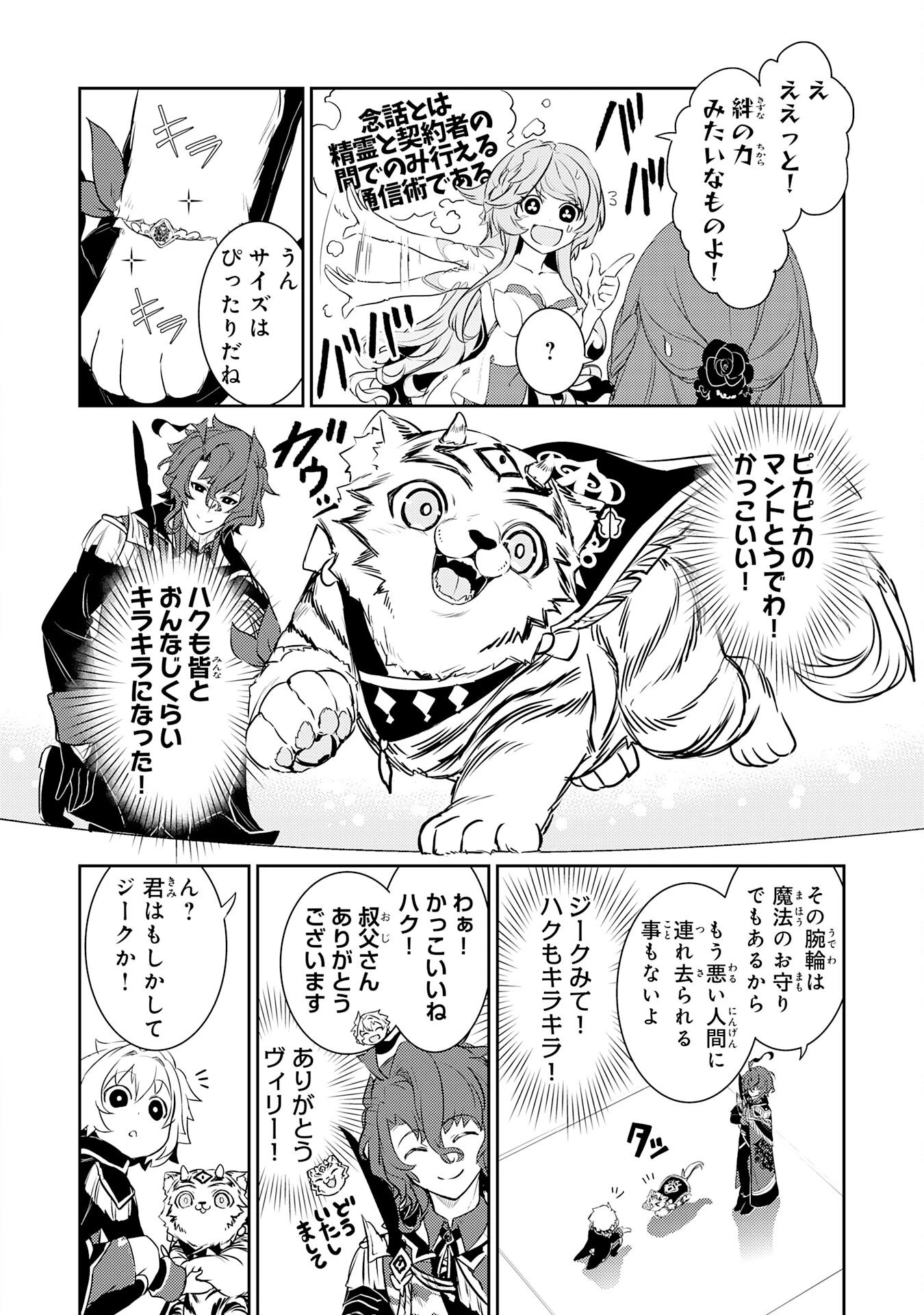 不運からの最強男 第21話 - 12