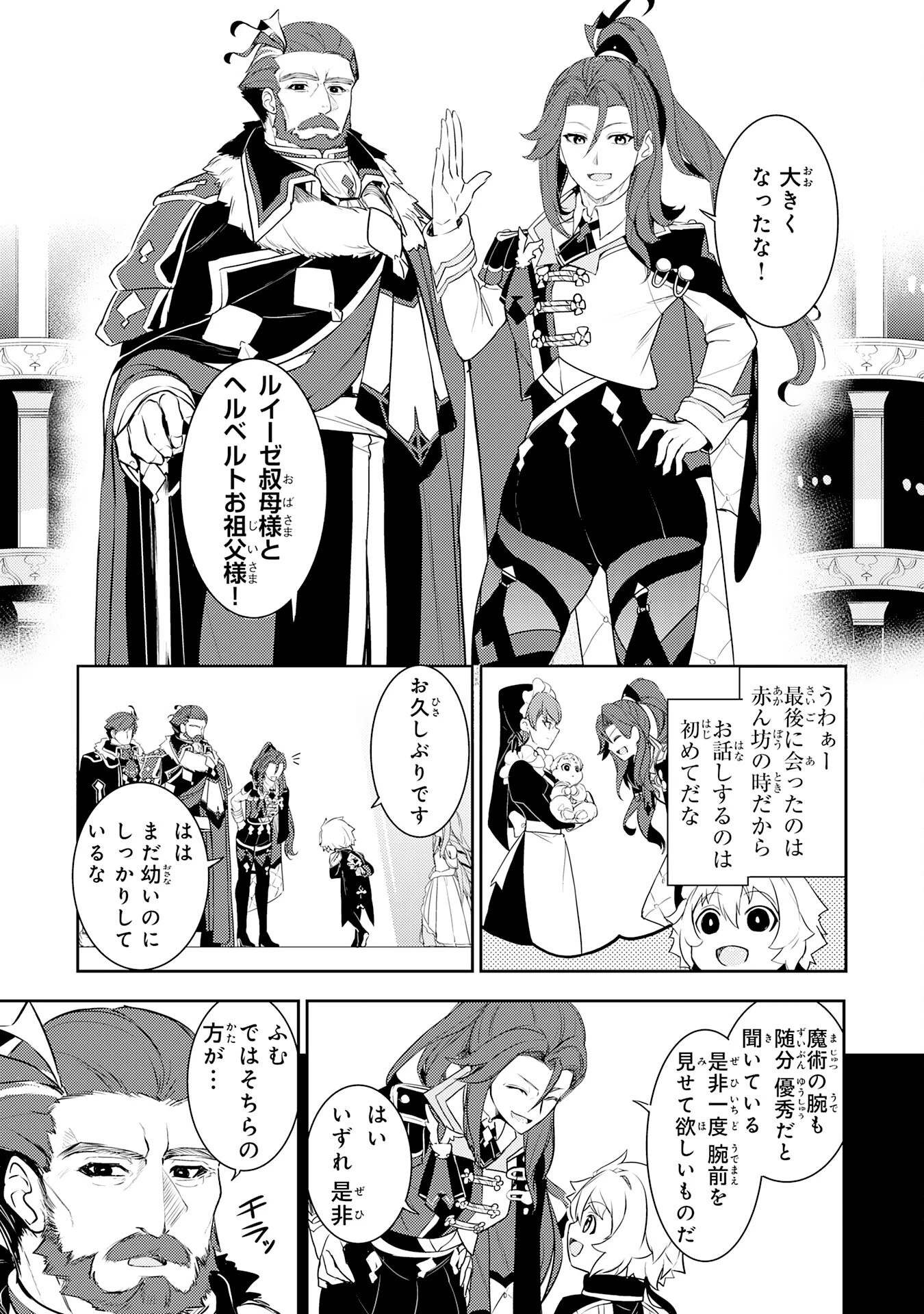 不運からの最強男 第21話 - 13