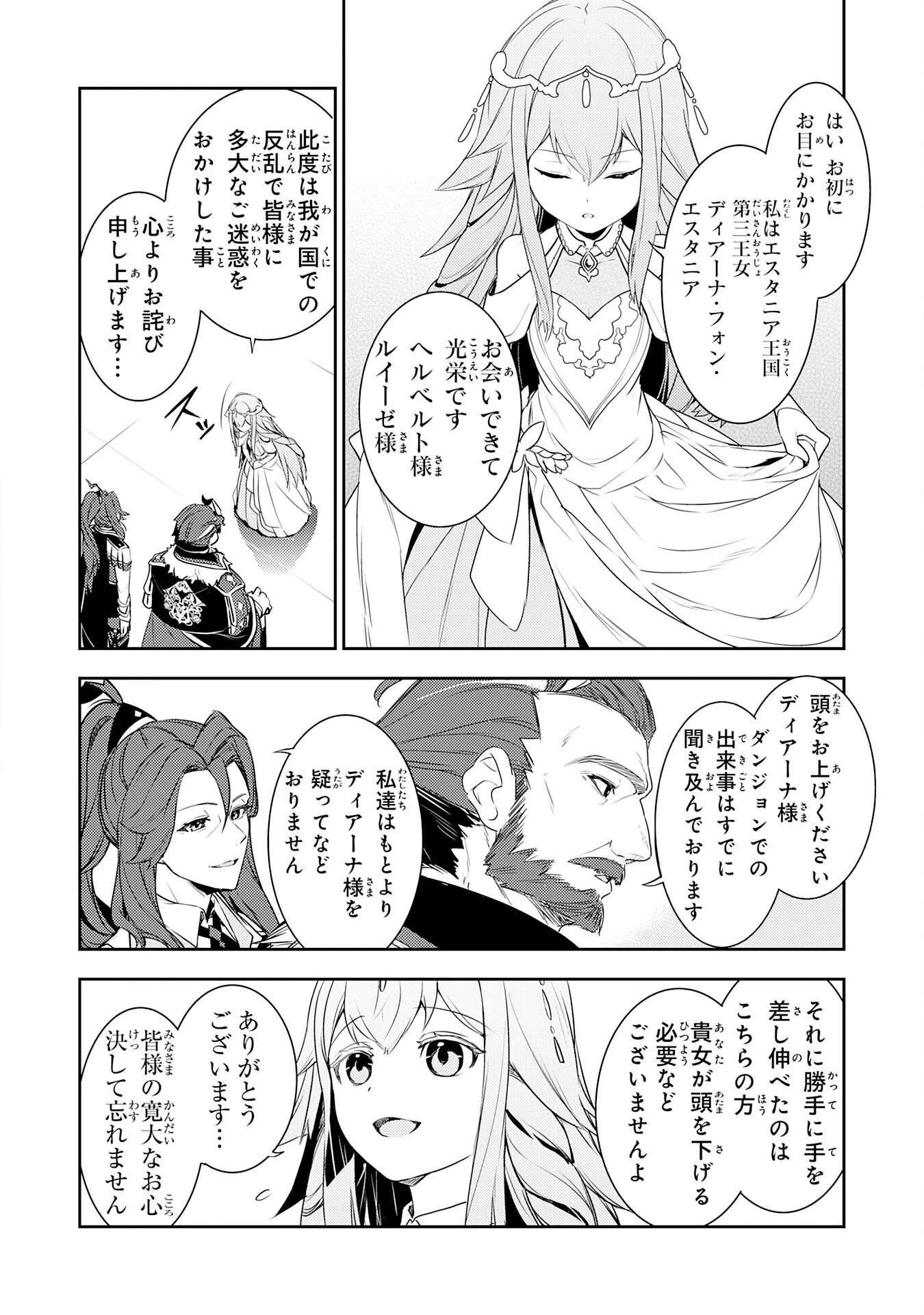 不運からの最強男 第21話 - 14