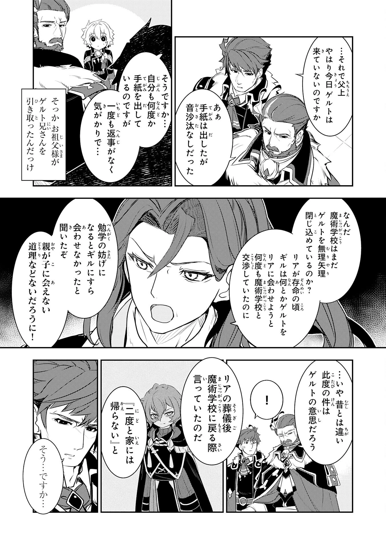 不運からの最強男 第21話 - 15