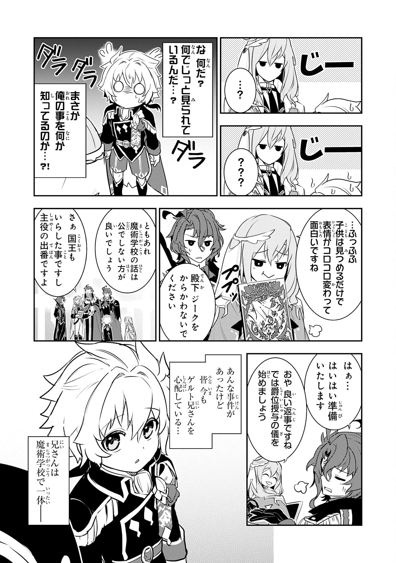 不運からの最強男 第21話 - 17