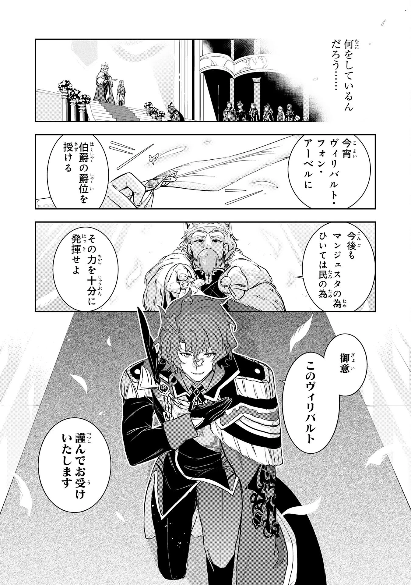 不運からの最強男 第21話 - 18