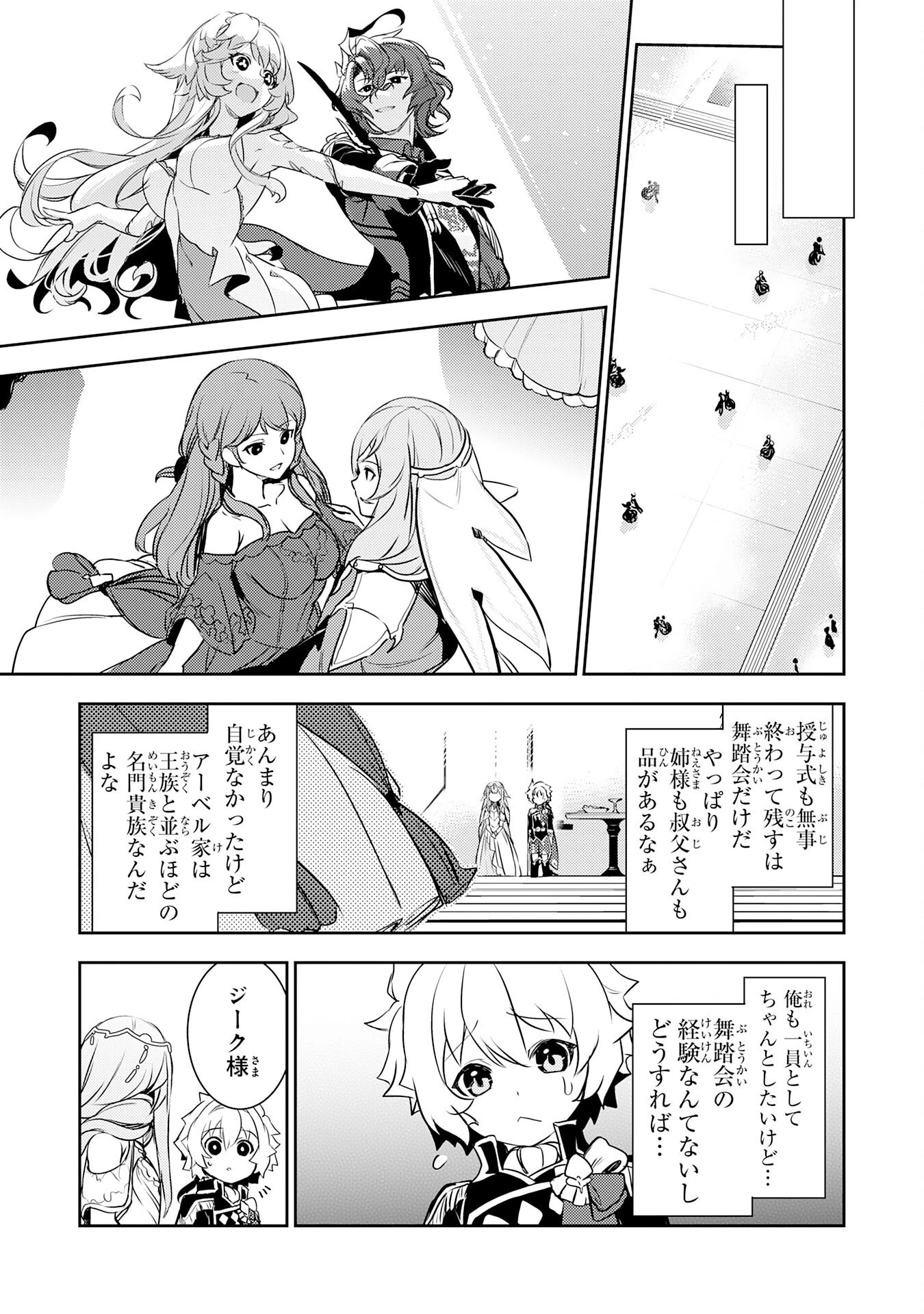 不運からの最強男 第21話 - 19