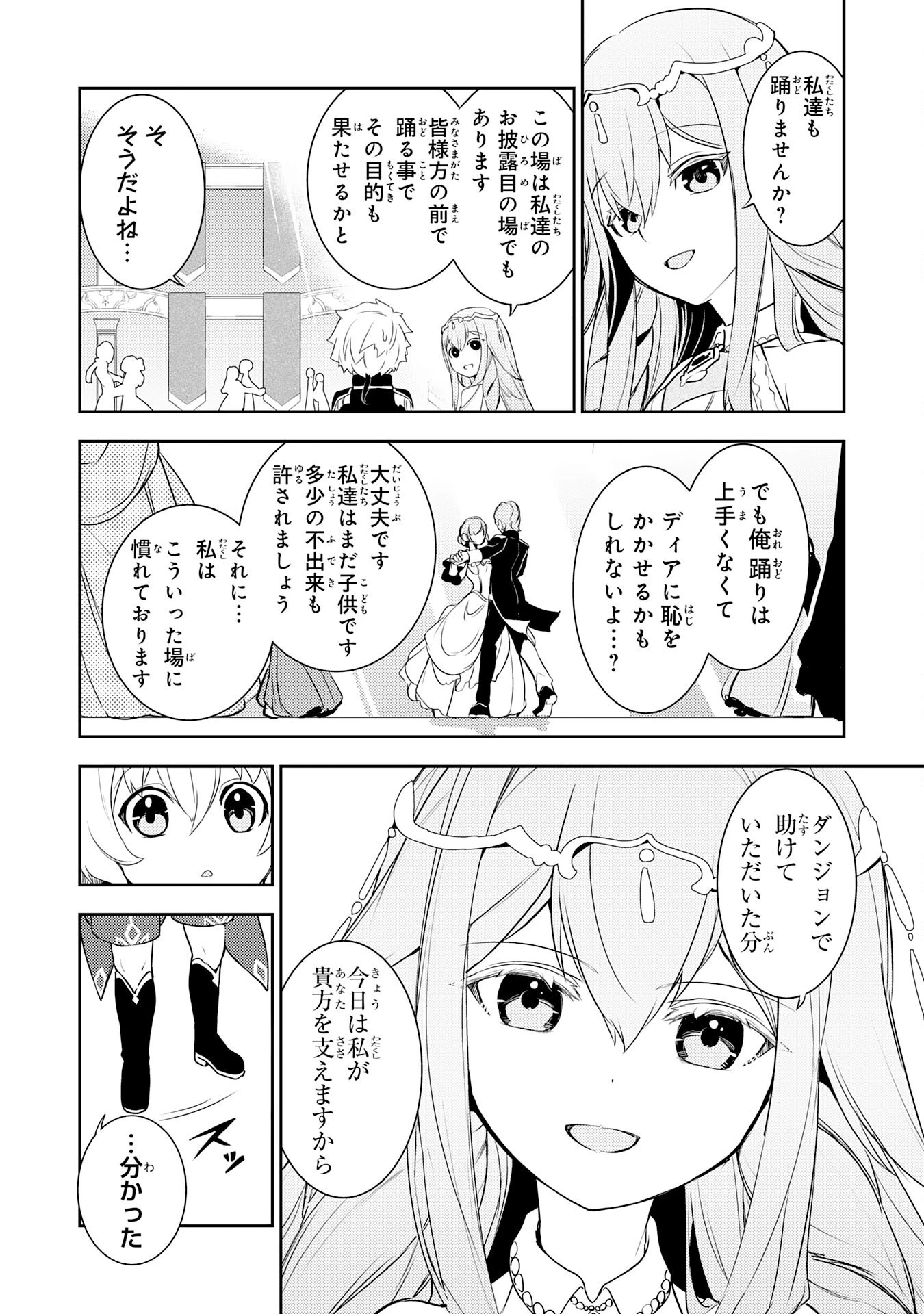 不運からの最強男 第21話 - 20