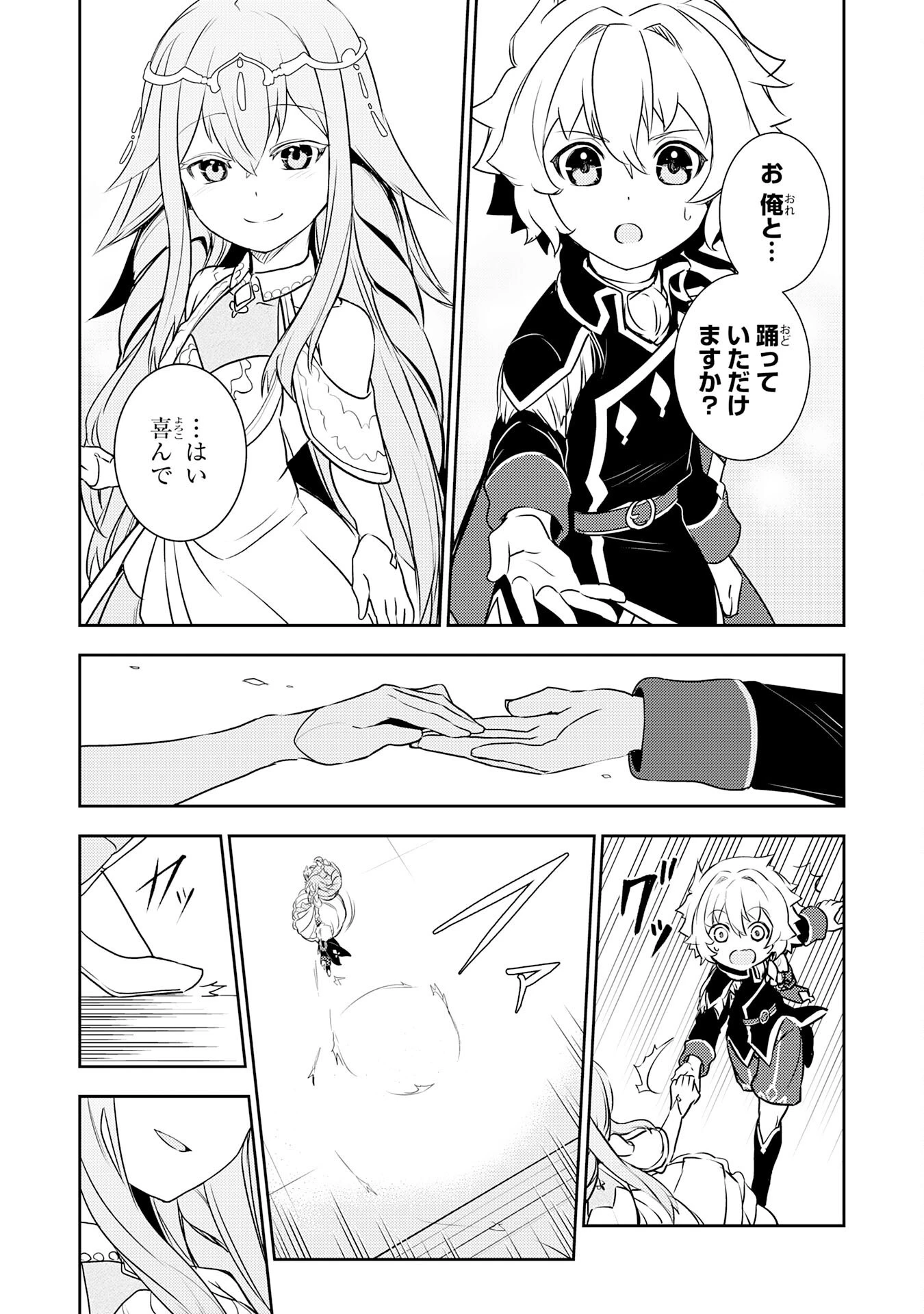 不運からの最強男 第21話 - 21