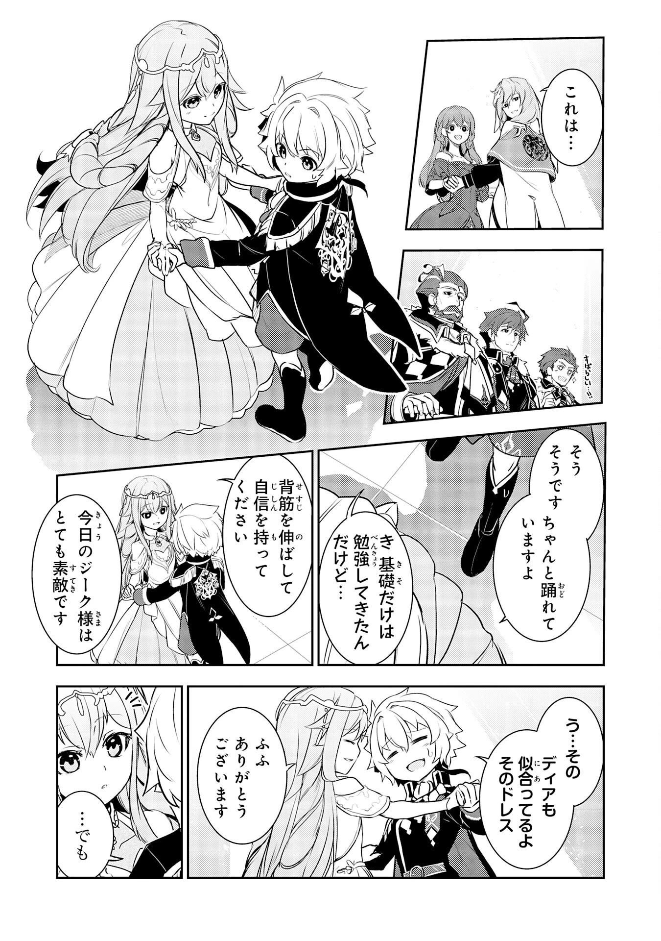 不運からの最強男 第21話 - 23