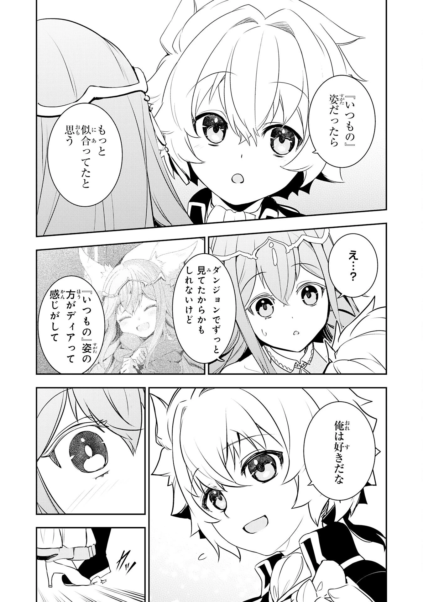 不運からの最強男 第21話 - 24