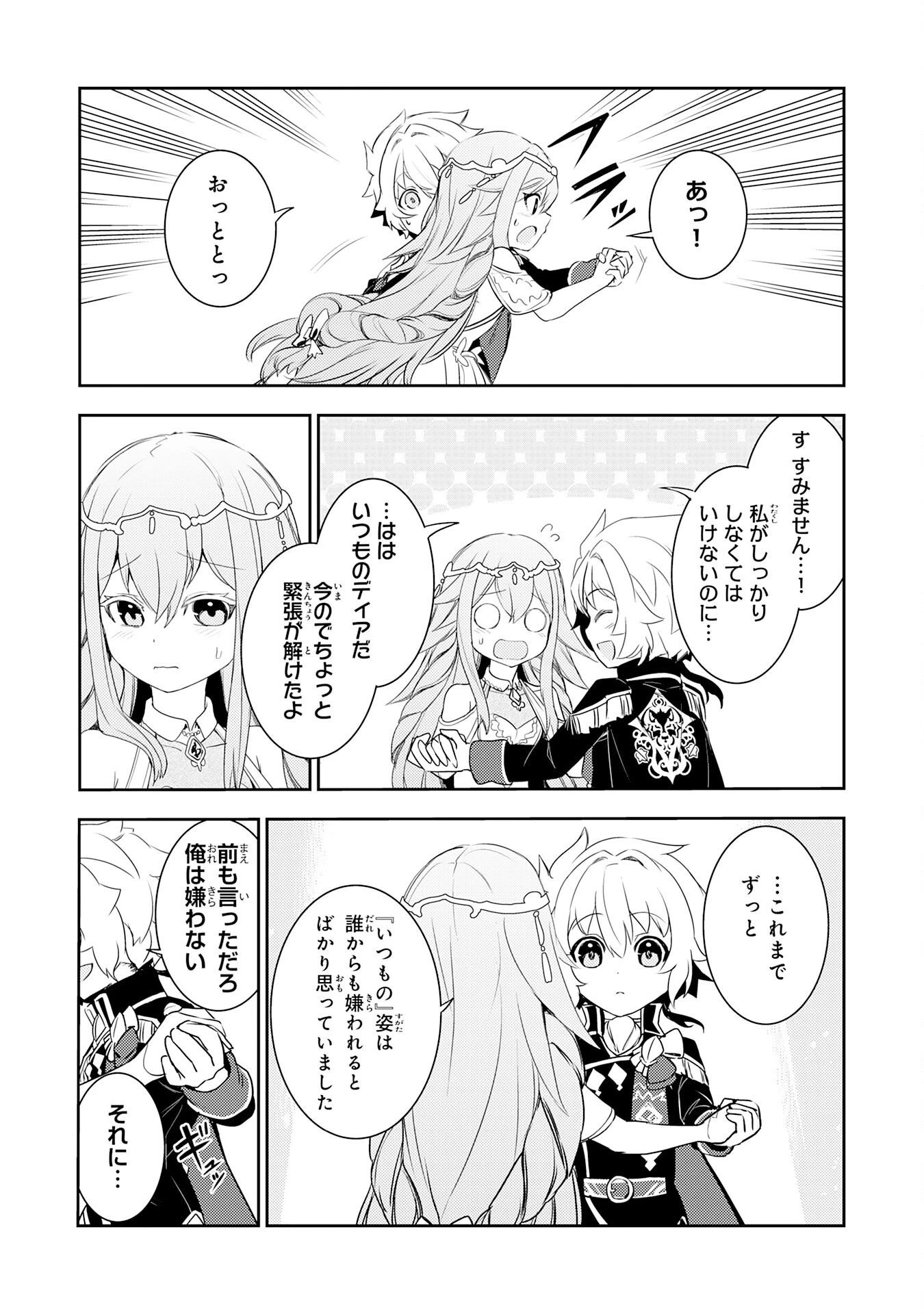 不運からの最強男 第21話 - 25