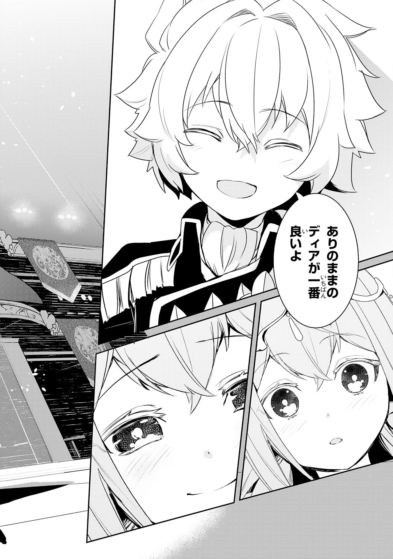 不運からの最強男 第21話 - 26