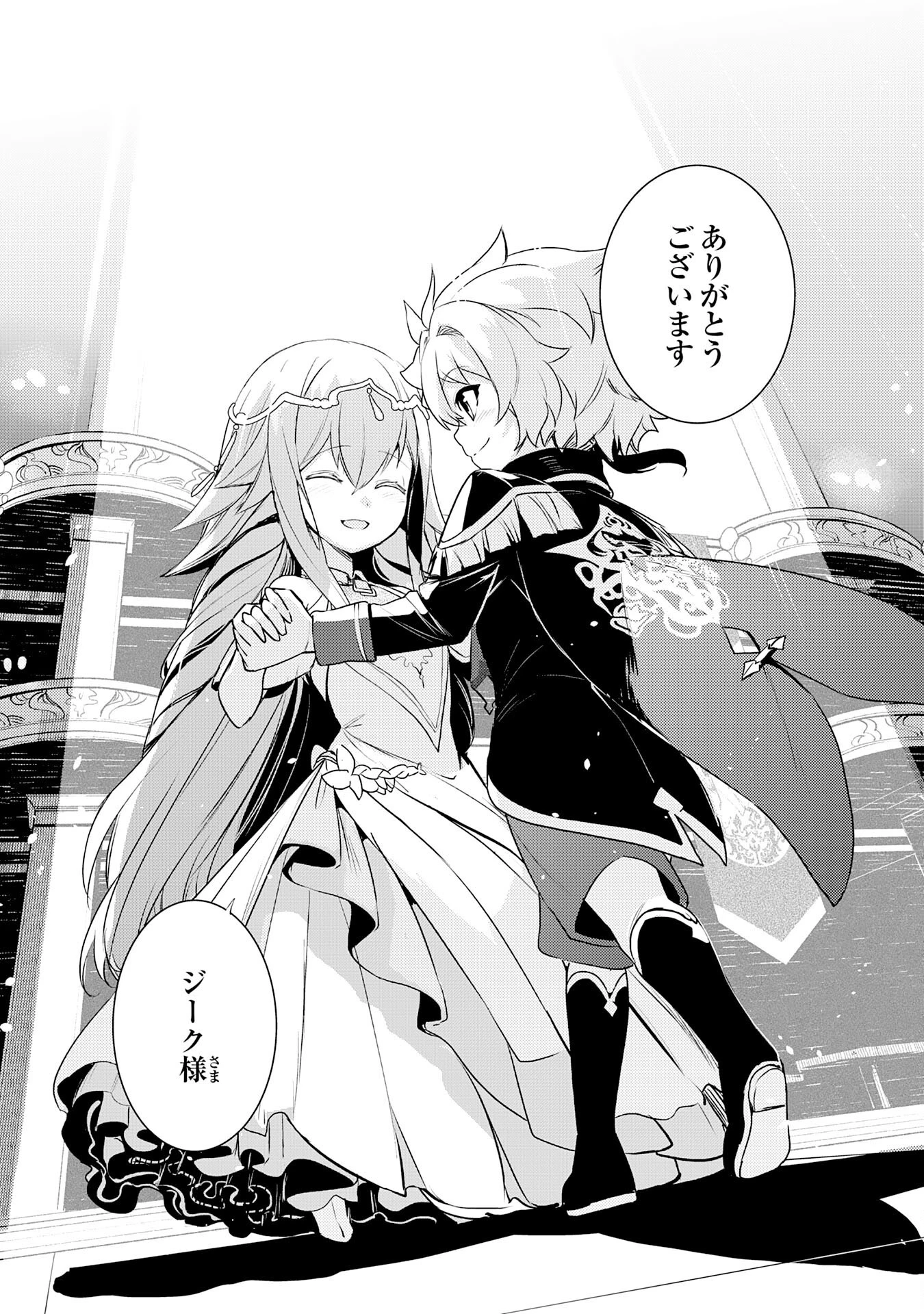 不運からの最強男 第21話 - 27