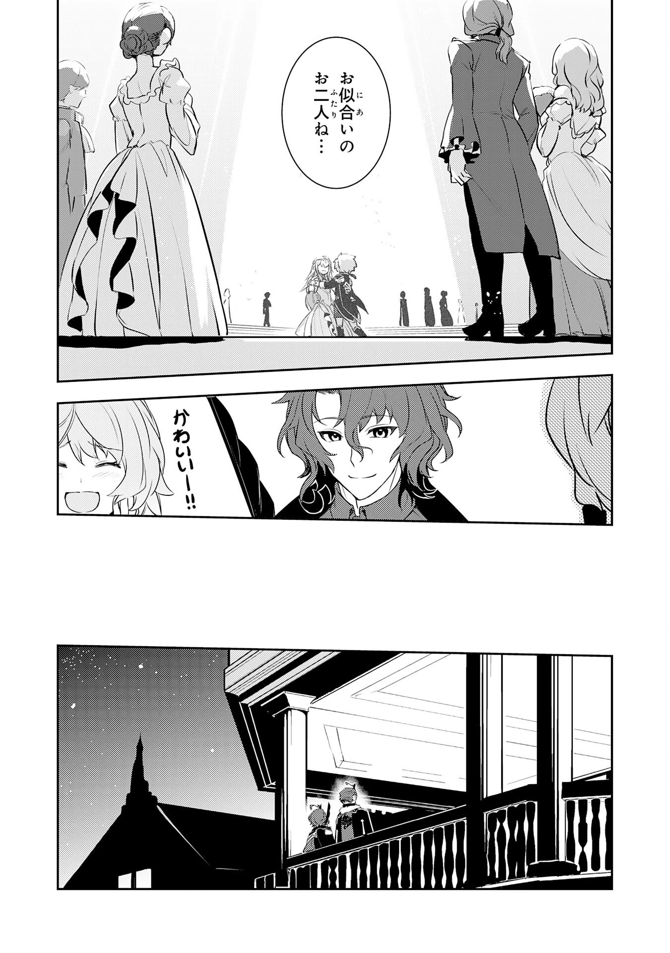 不運からの最強男 第21話 - 29