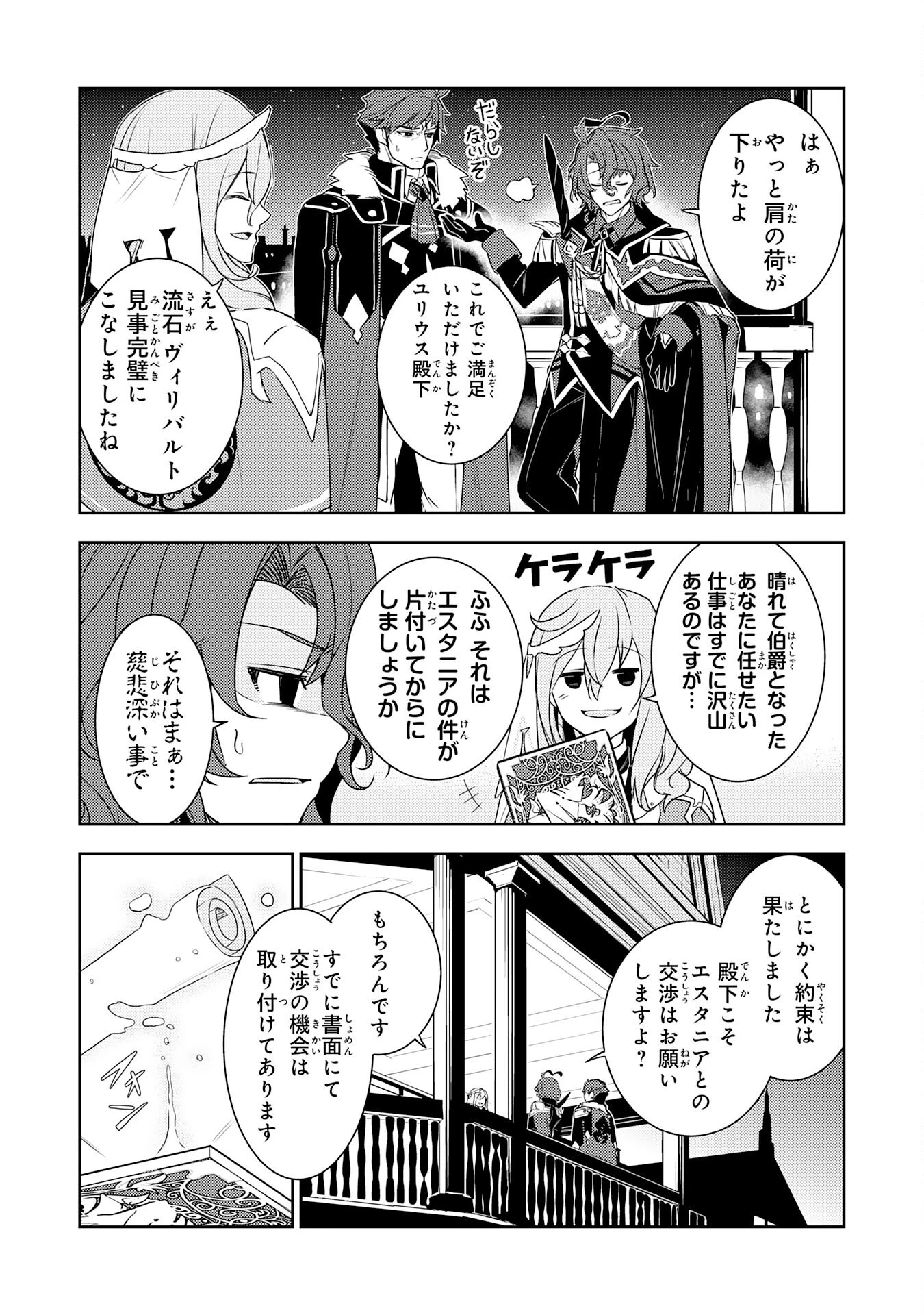 不運からの最強男 第21話 - 30