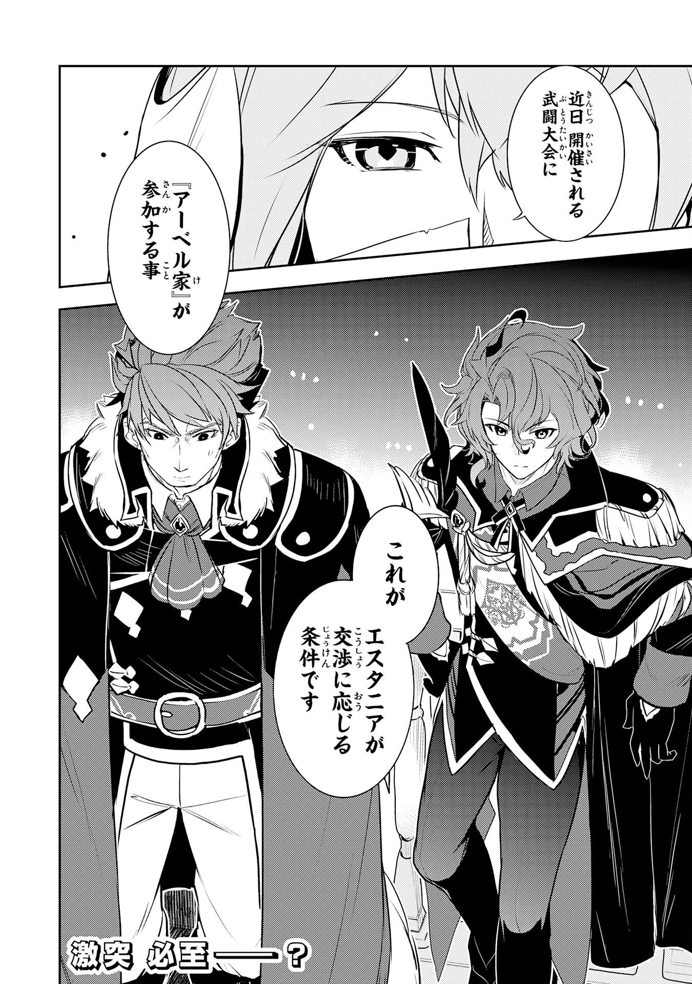 不運からの最強男 第21話 - 32