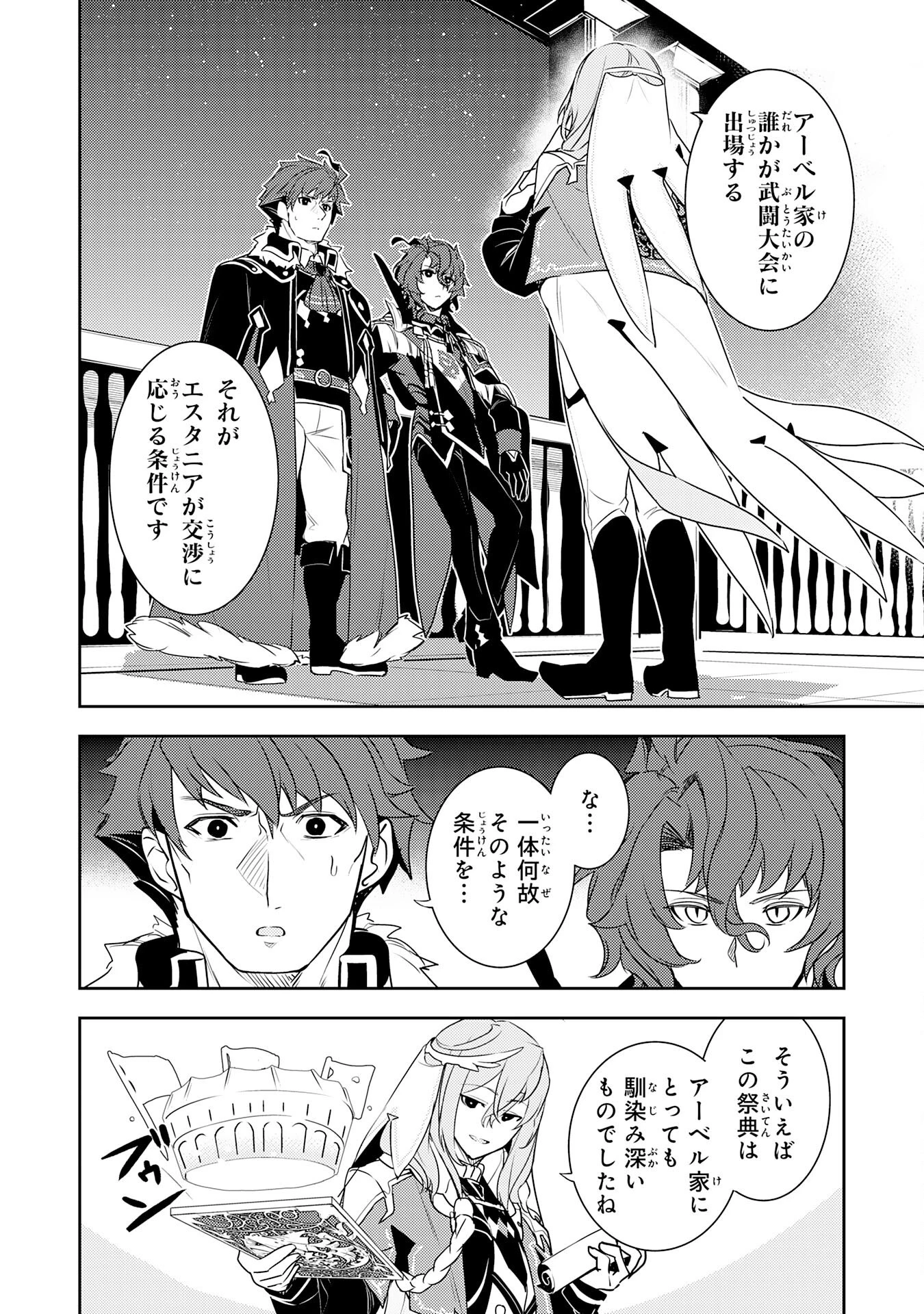 不運からの最強男 第22話 - 2