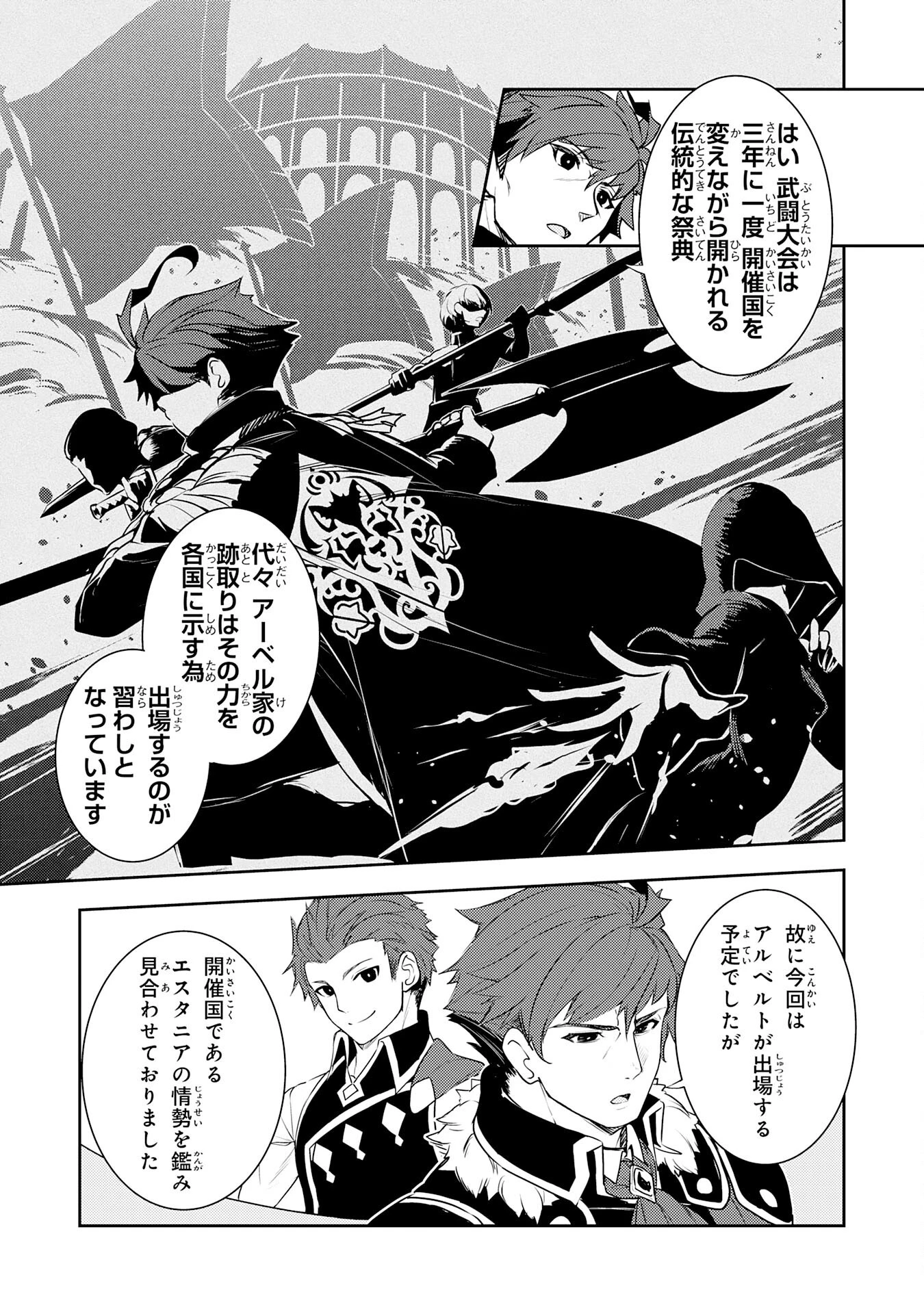 不運からの最強男 第22話 - 3