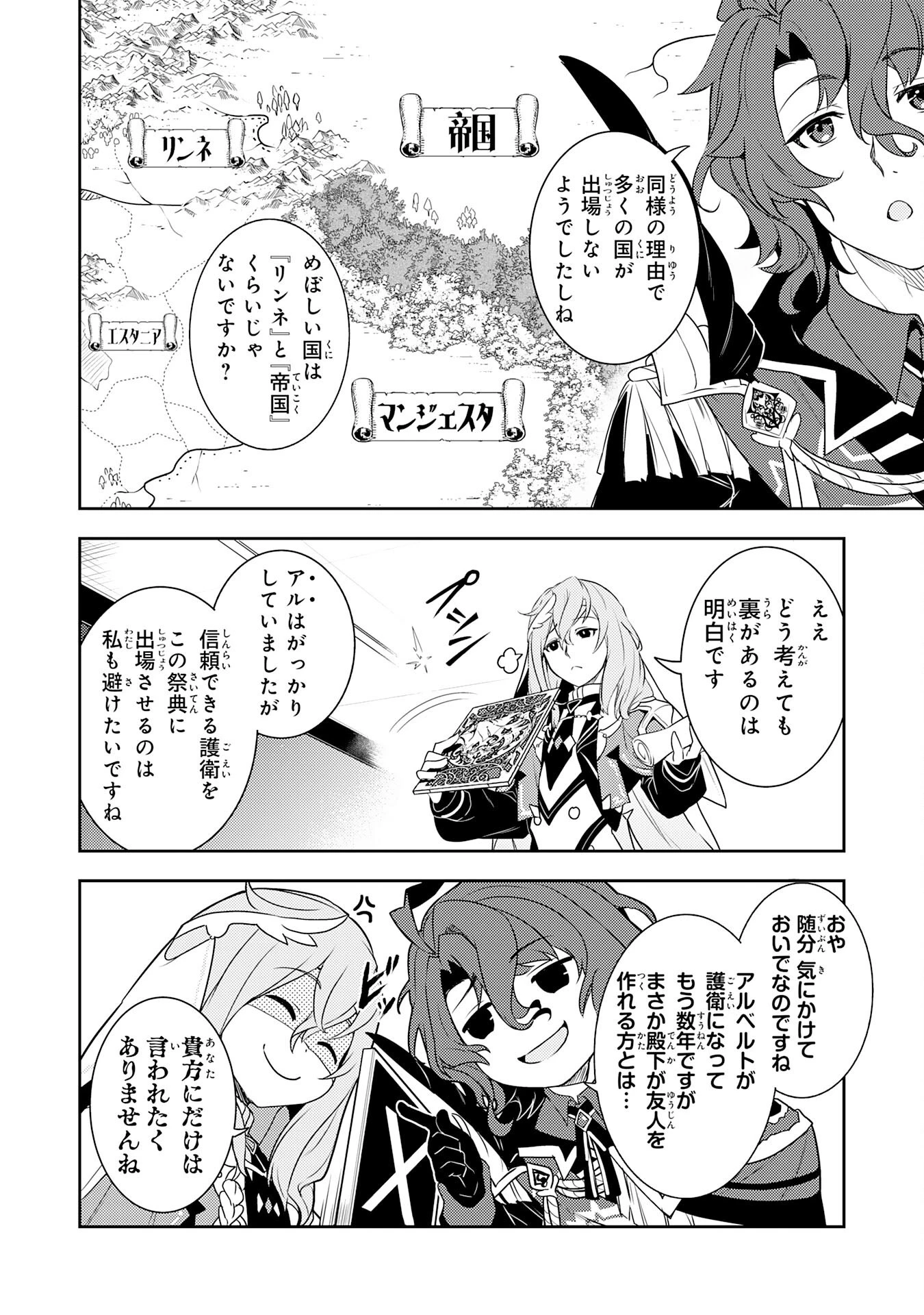 不運からの最強男 第22話 - 4