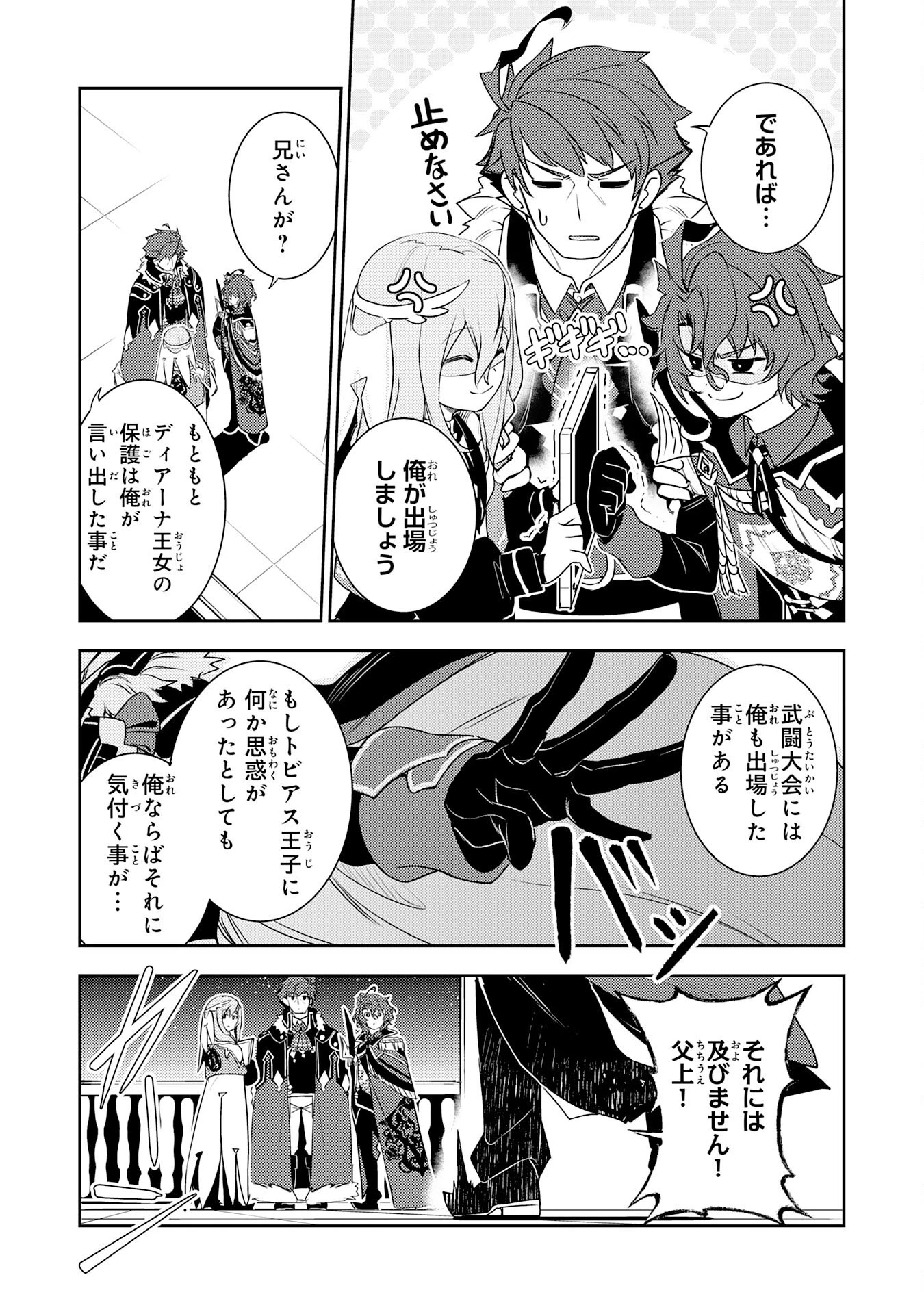 不運からの最強男 第22話 - 5