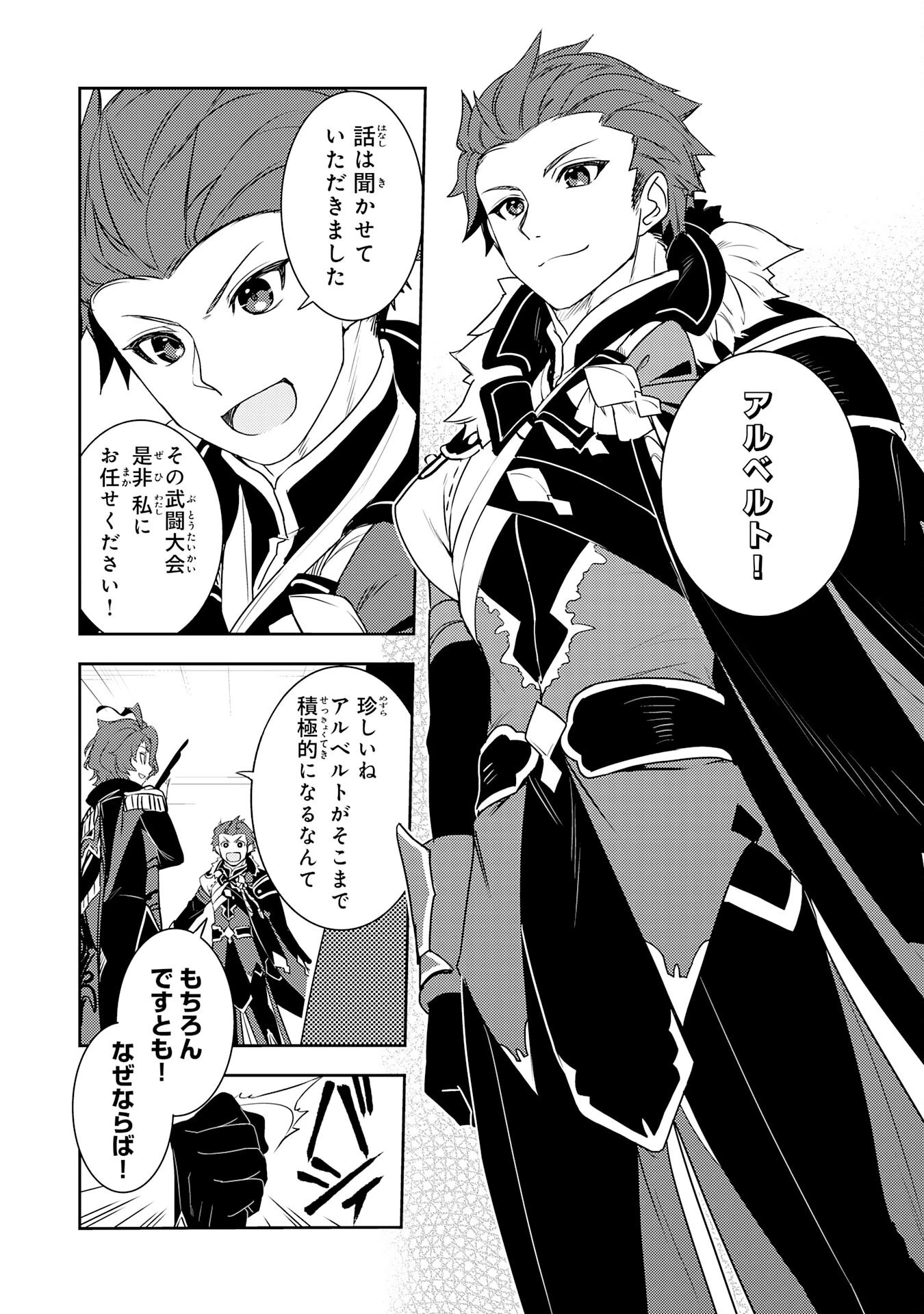 不運からの最強男 第22話 - 6