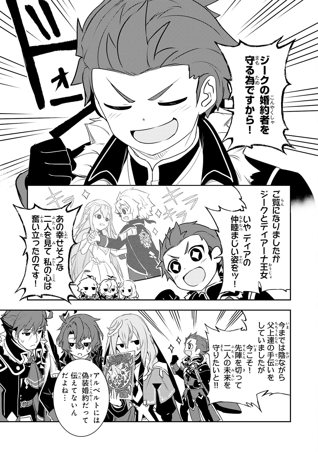 不運からの最強男 第22話 - 7