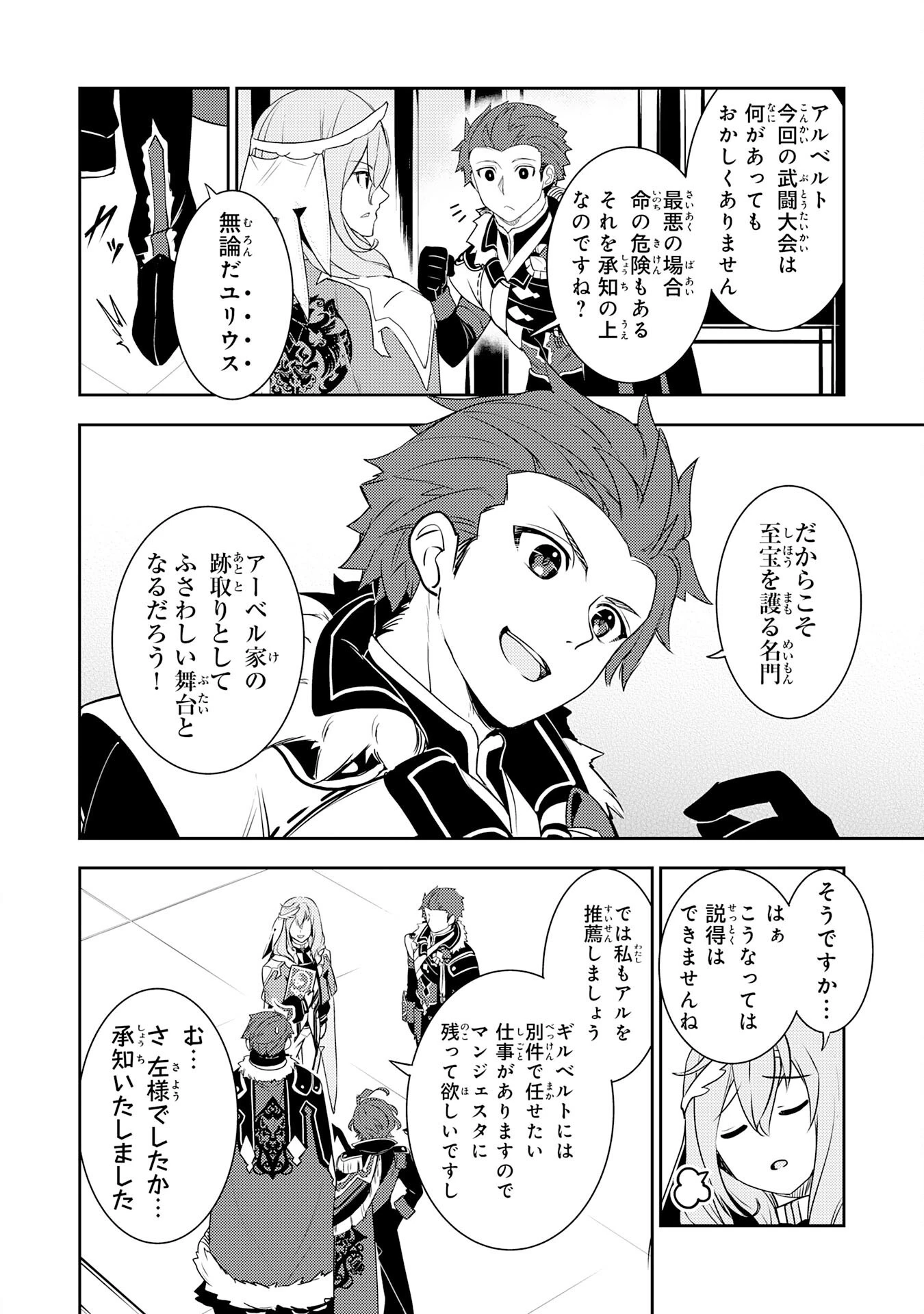 不運からの最強男 第22話 - 8