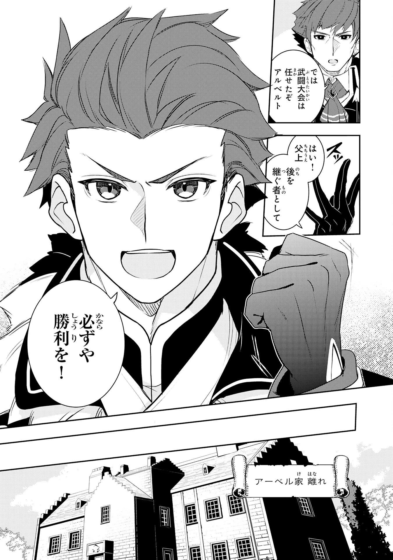 不運からの最強男 第22話 - 9